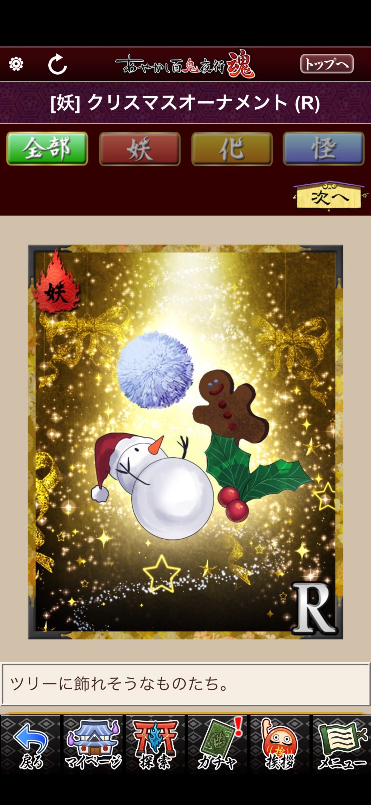 クリスマスオーナメント