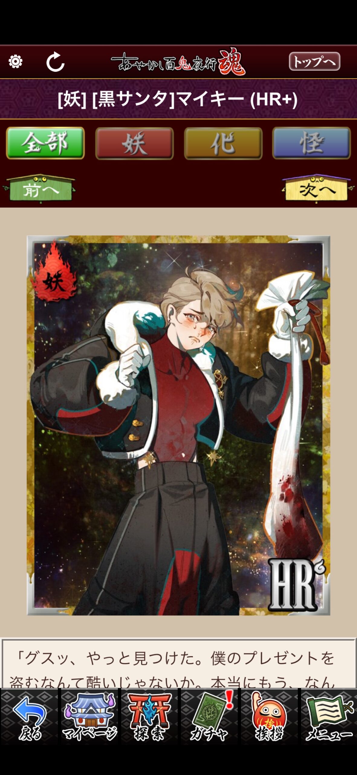 [黒サンタ]マイキー