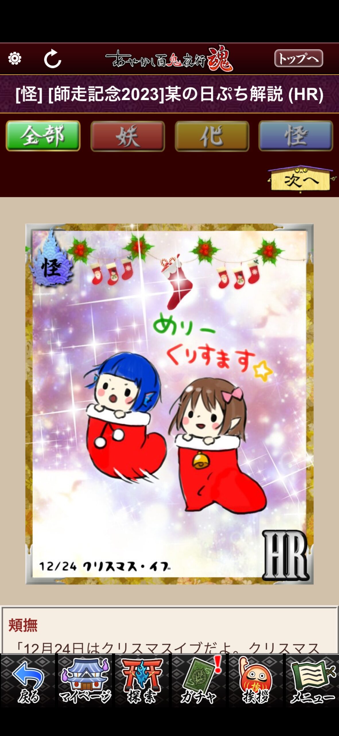 [師走記念2023]某の日ぷち解説