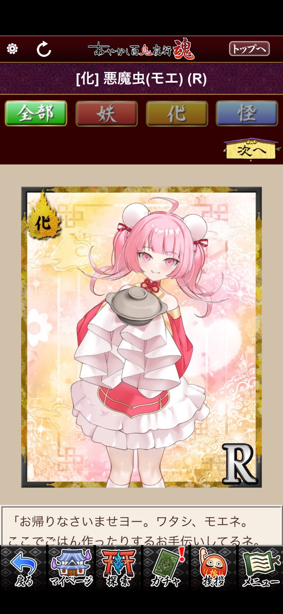 悪魔虫（モエ）