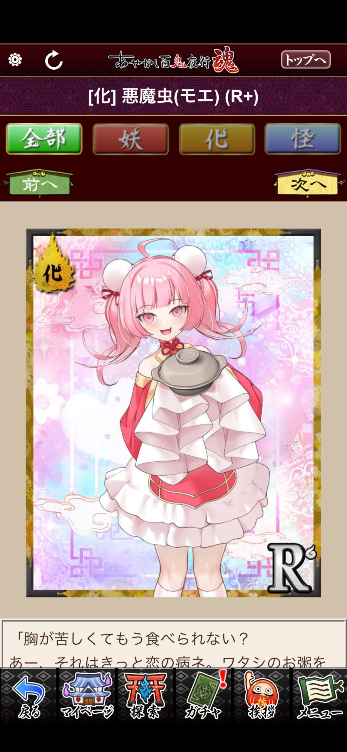 悪魔虫（モエ）
