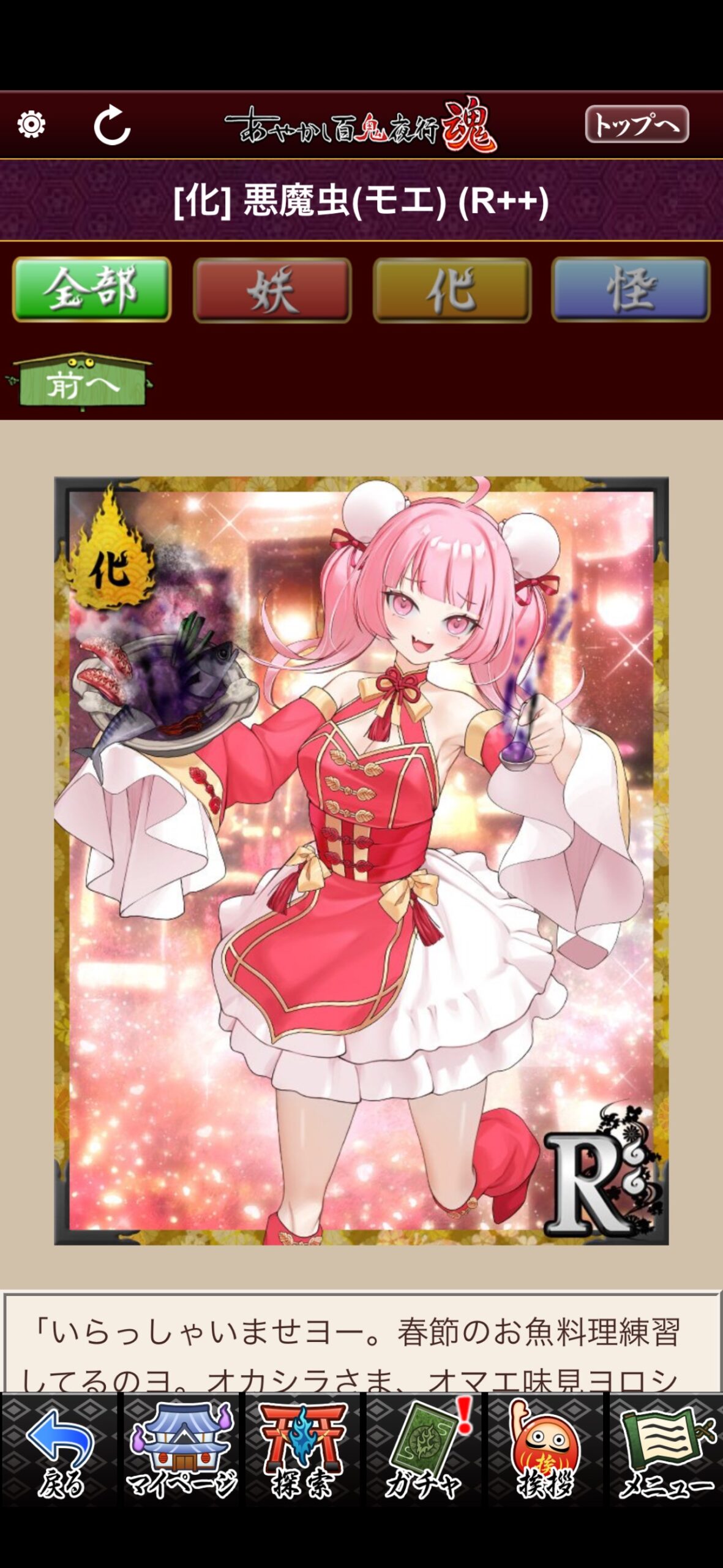 悪魔虫（モエ）
