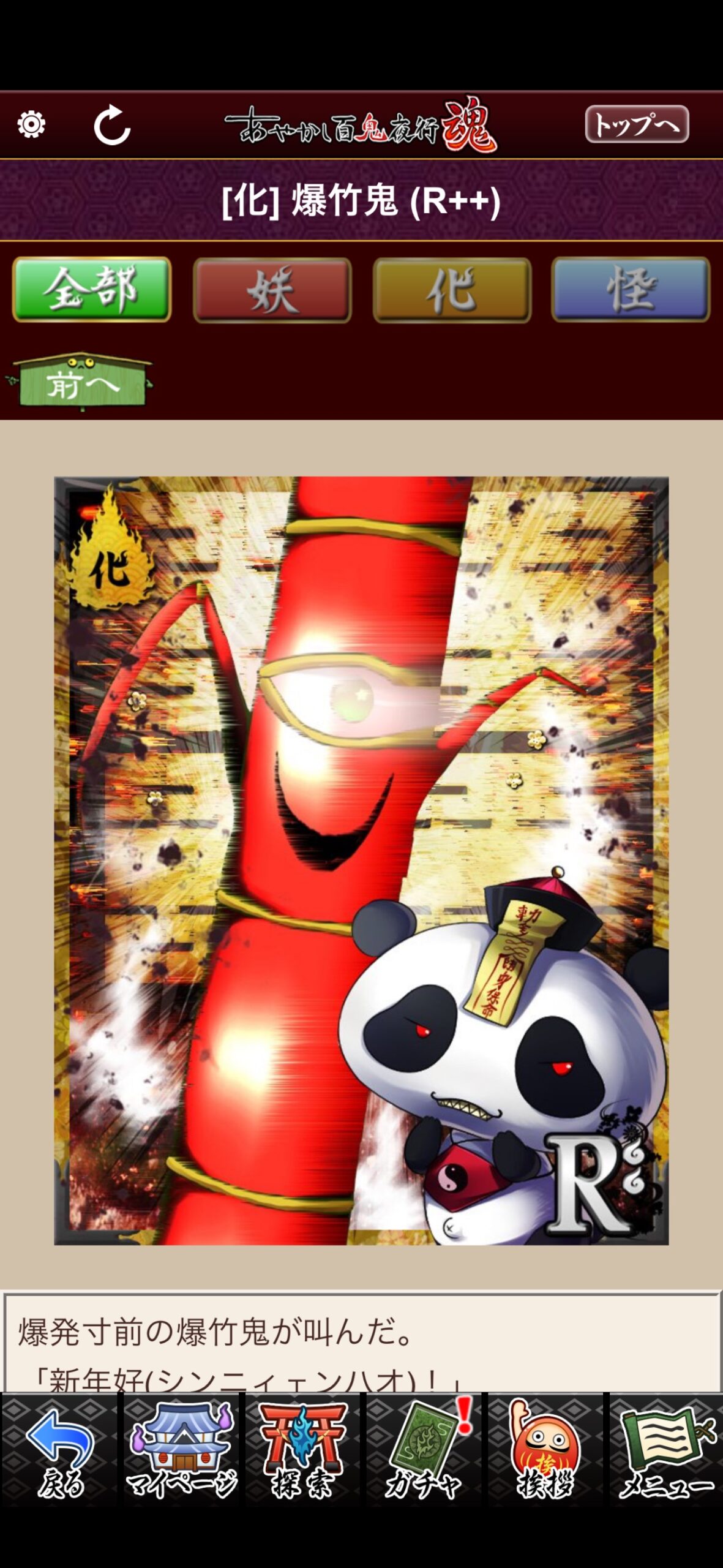爆竹鬼