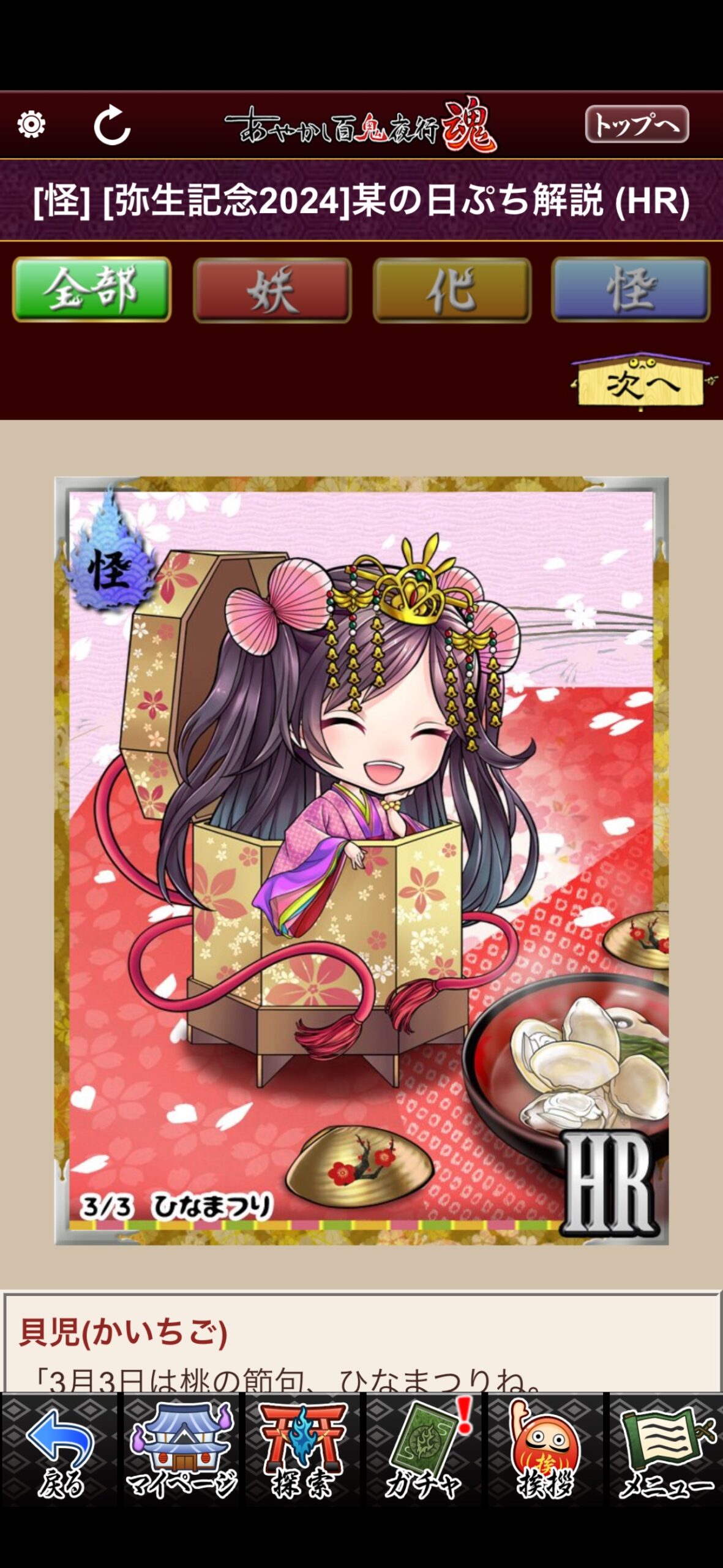 [弥生記念2024]某の日ぷち解説