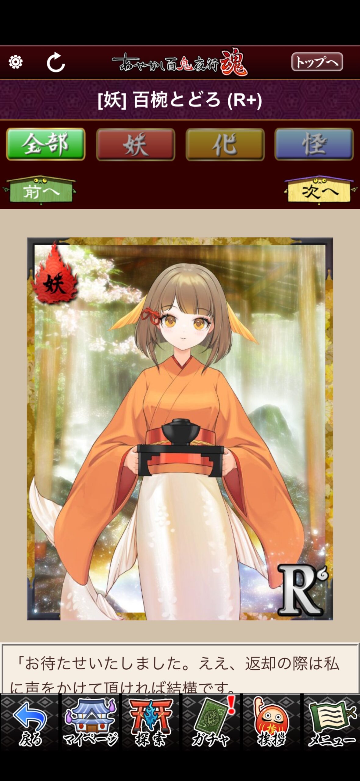 百椀とどろ