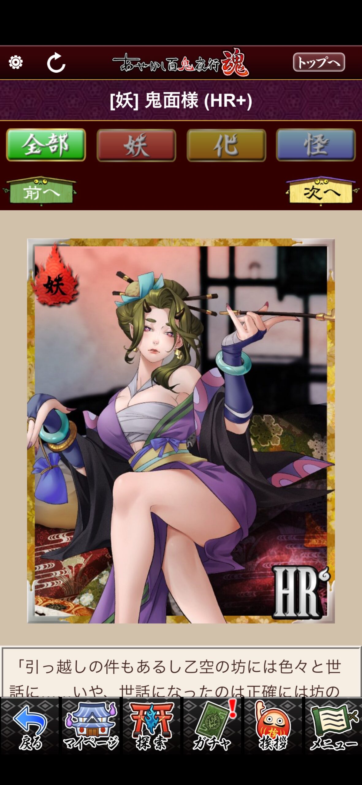 鬼面様