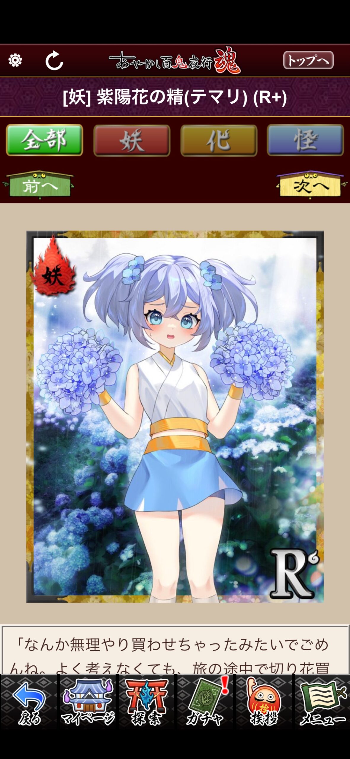 紫陽花の精（テマリ）