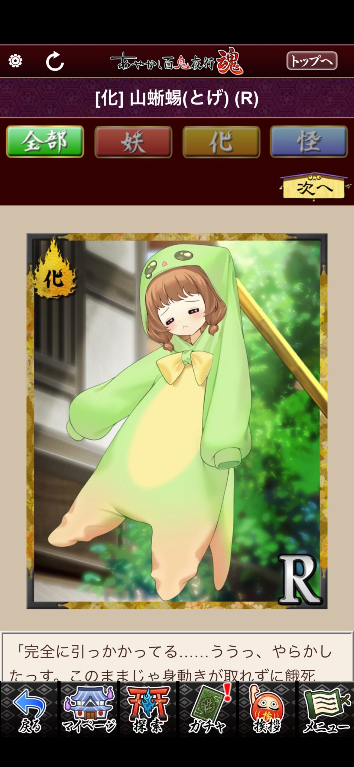 山蜥蜴（とげ）