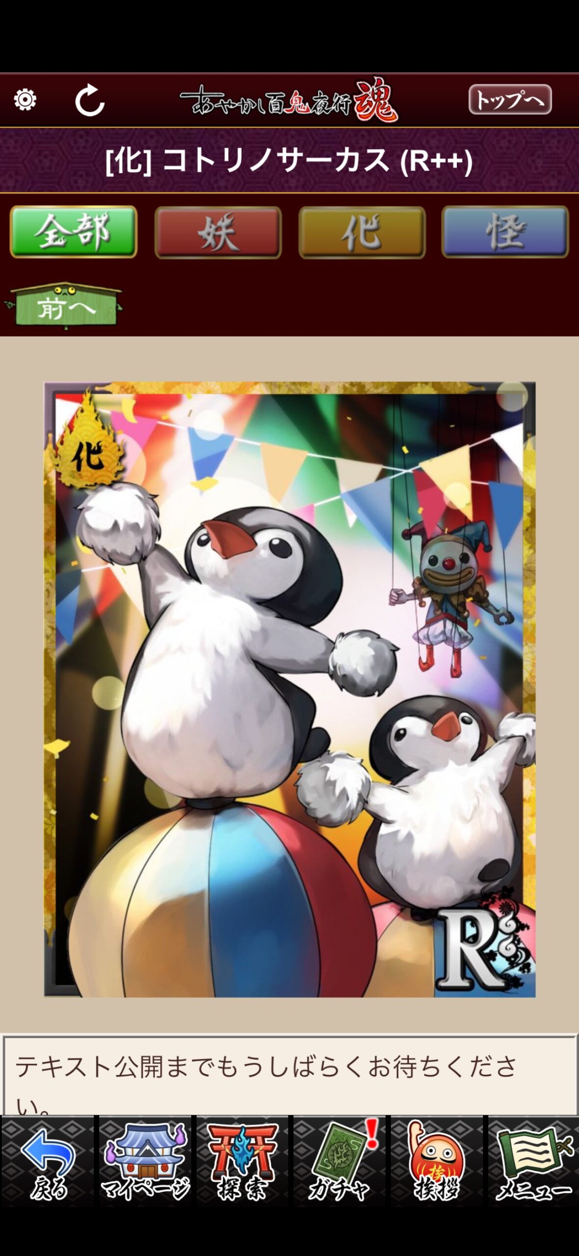 コトリノサーカス