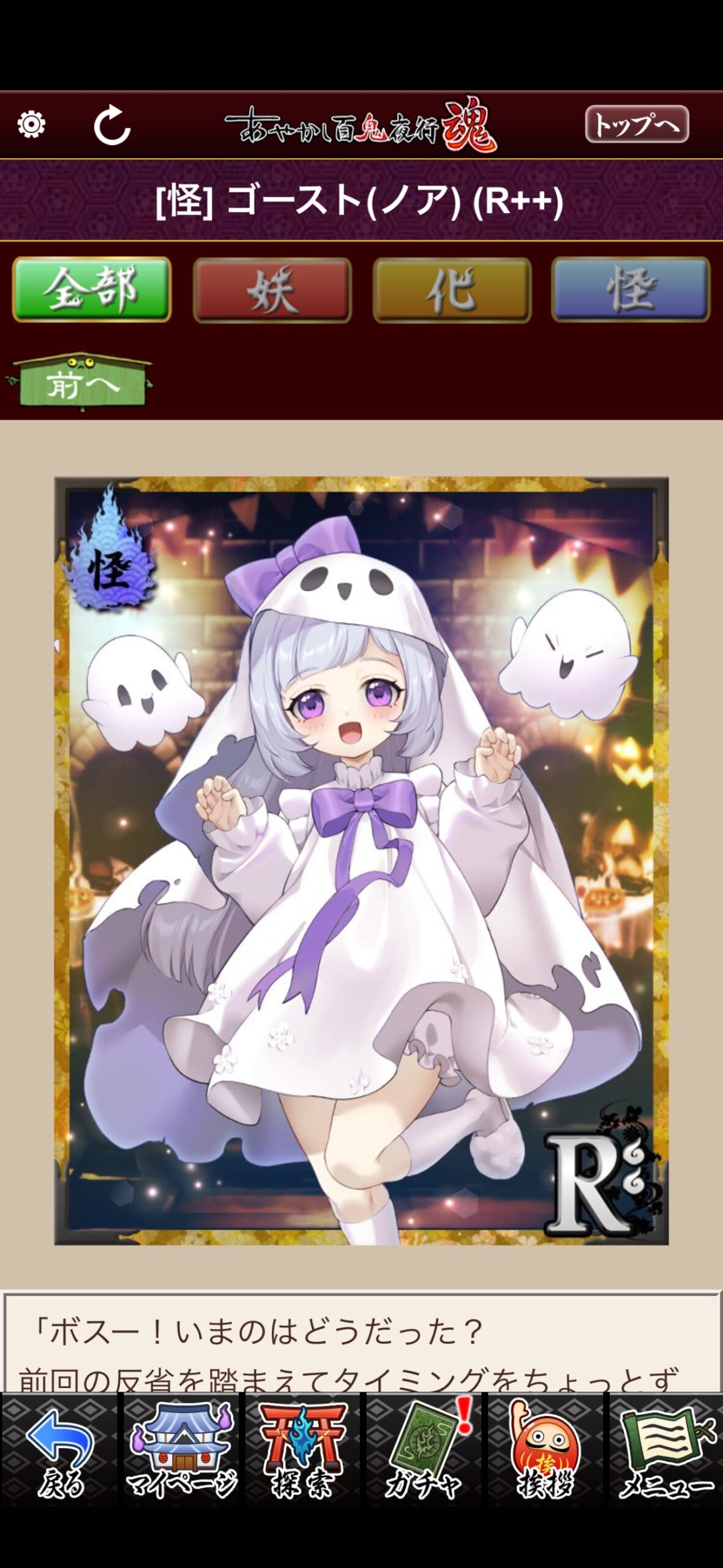 ゴースト（ノア）