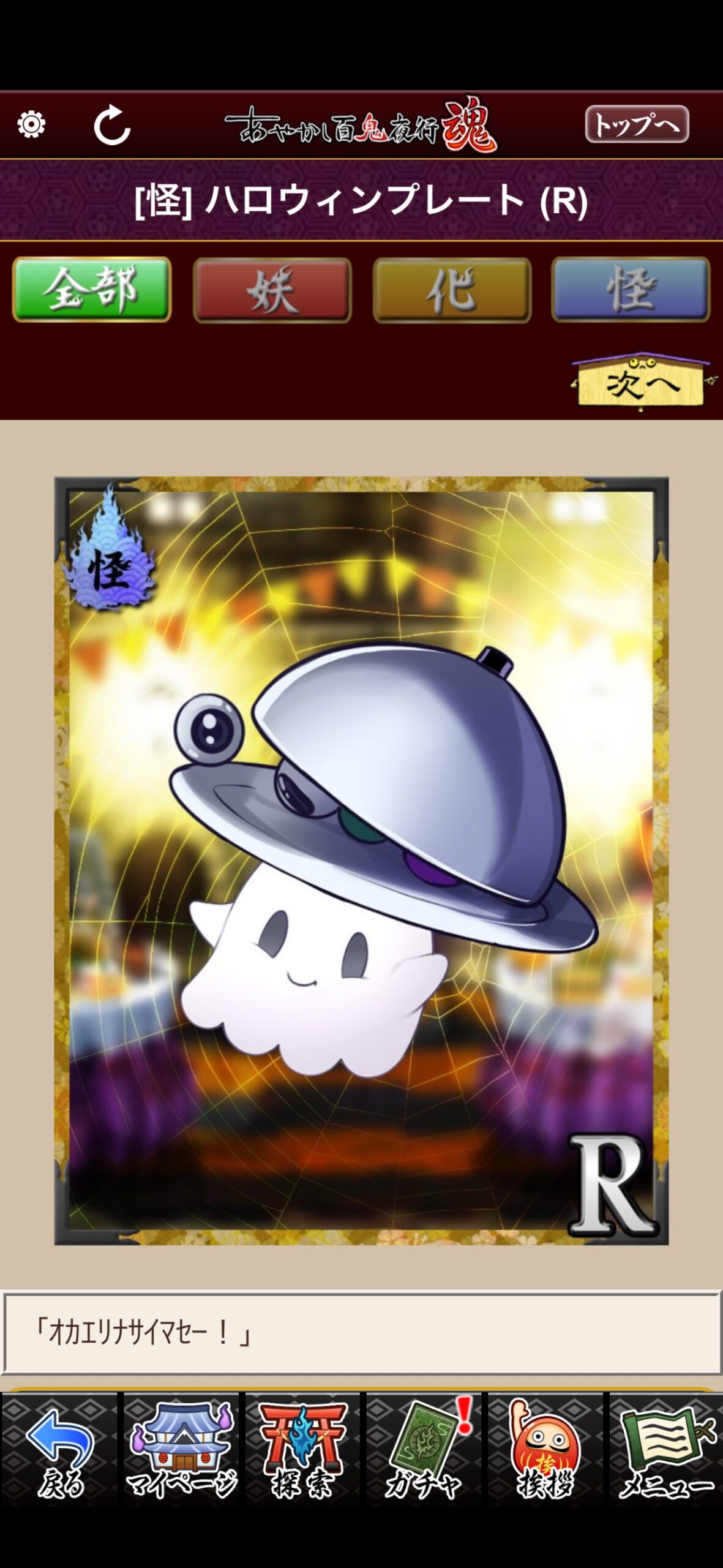 ハロウィンプレート