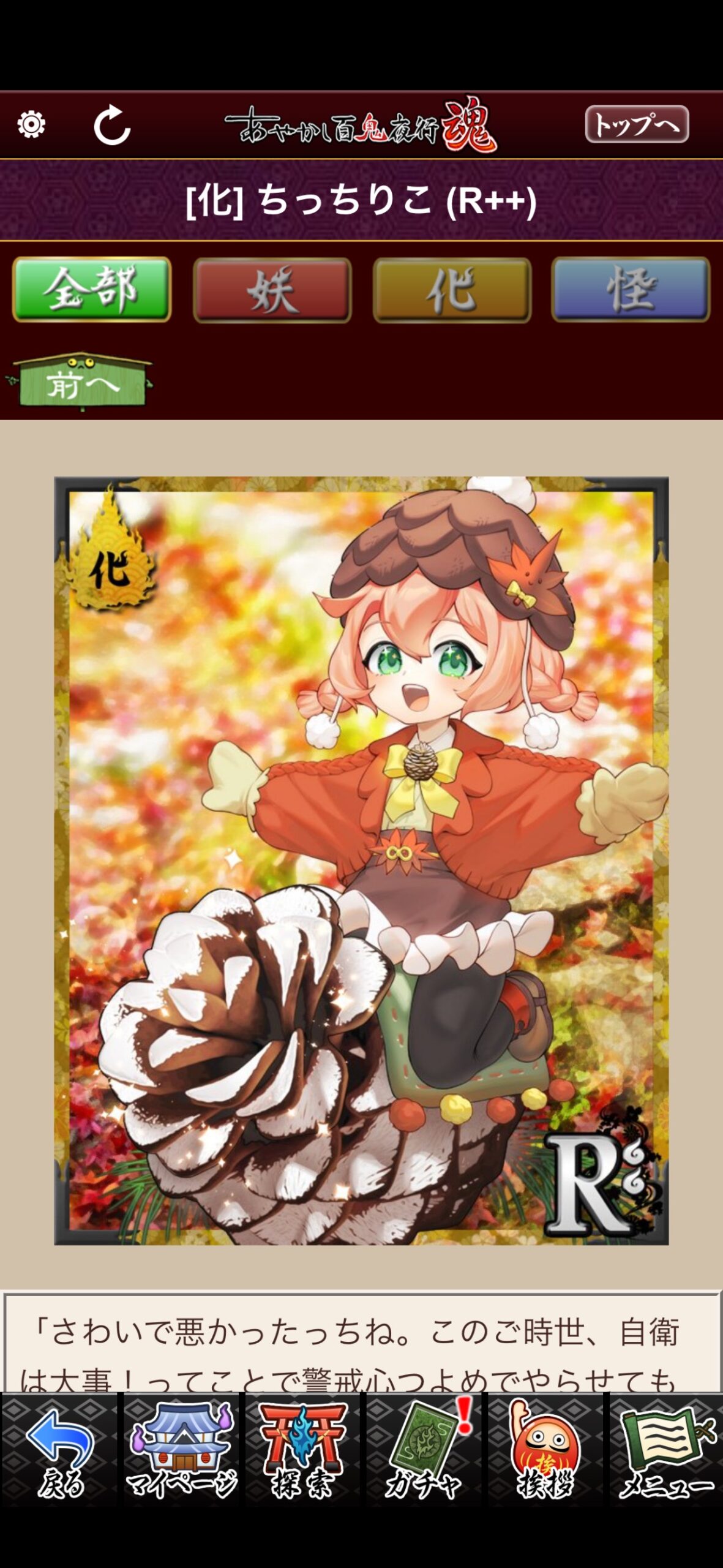 ちっちりこ