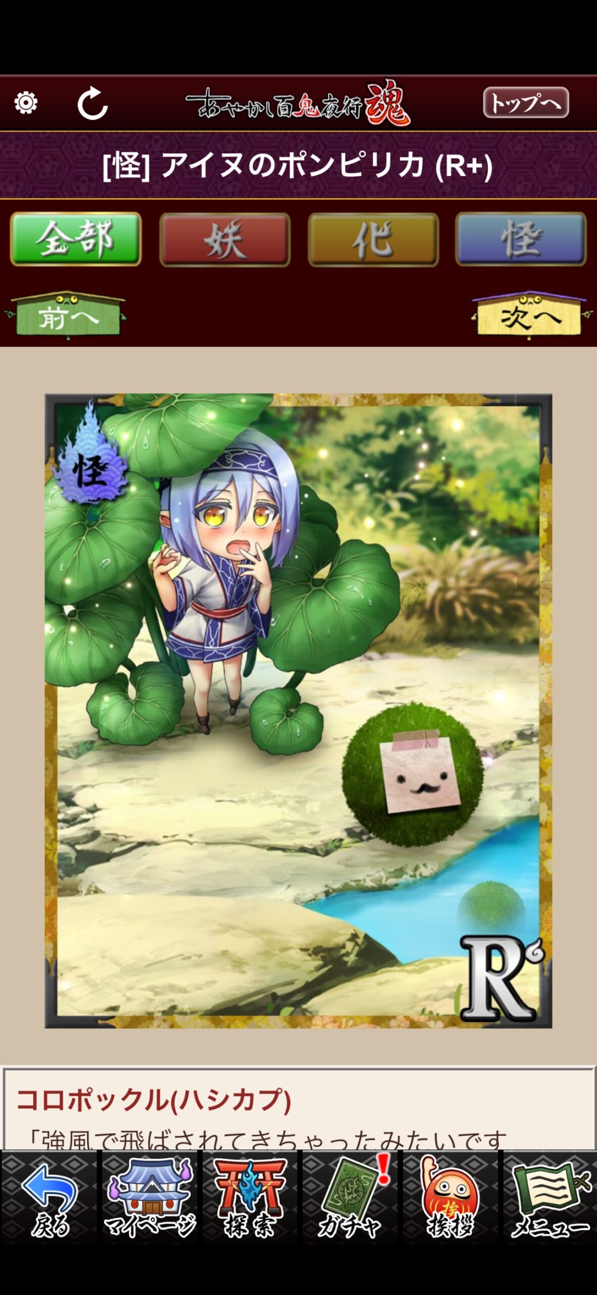 アイヌのポンピリカ