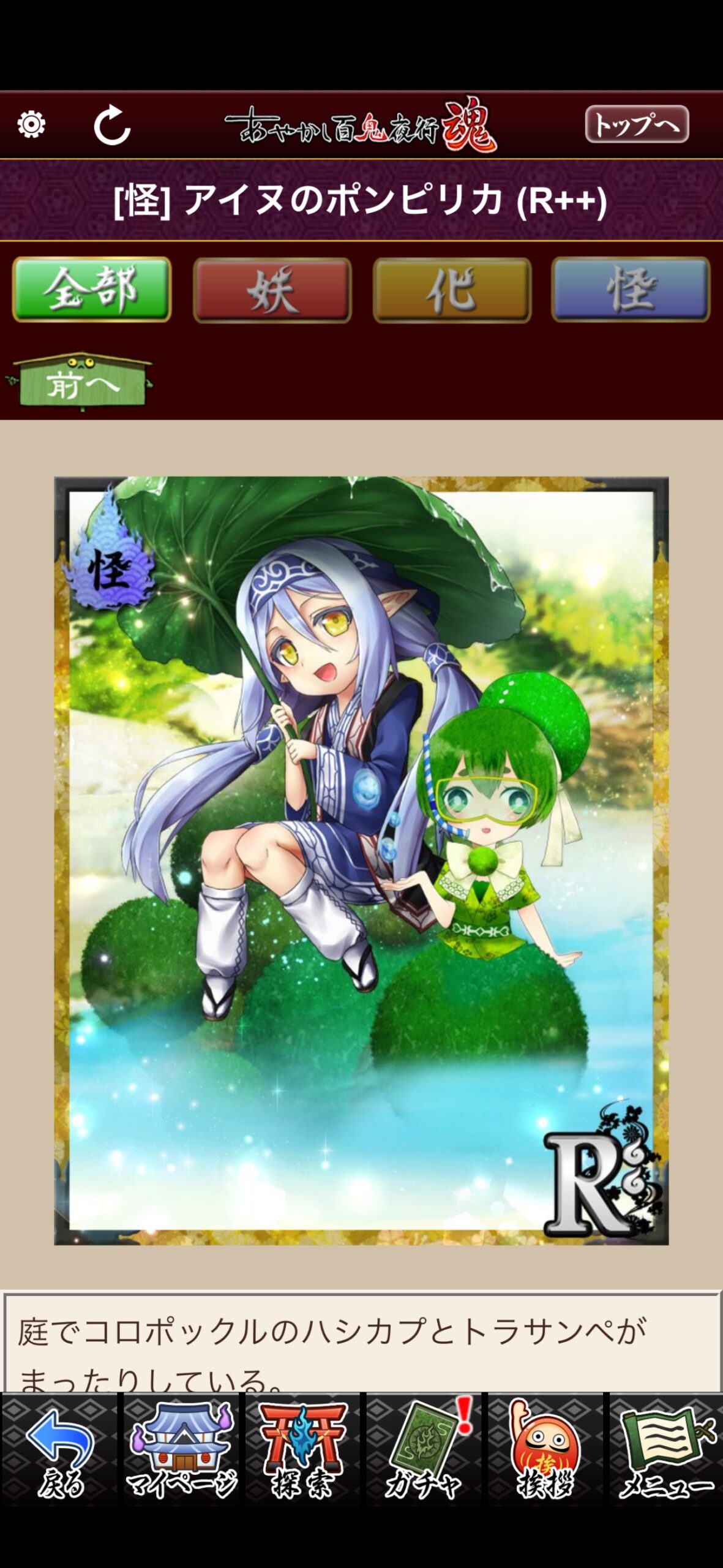アイヌのポンピリカ