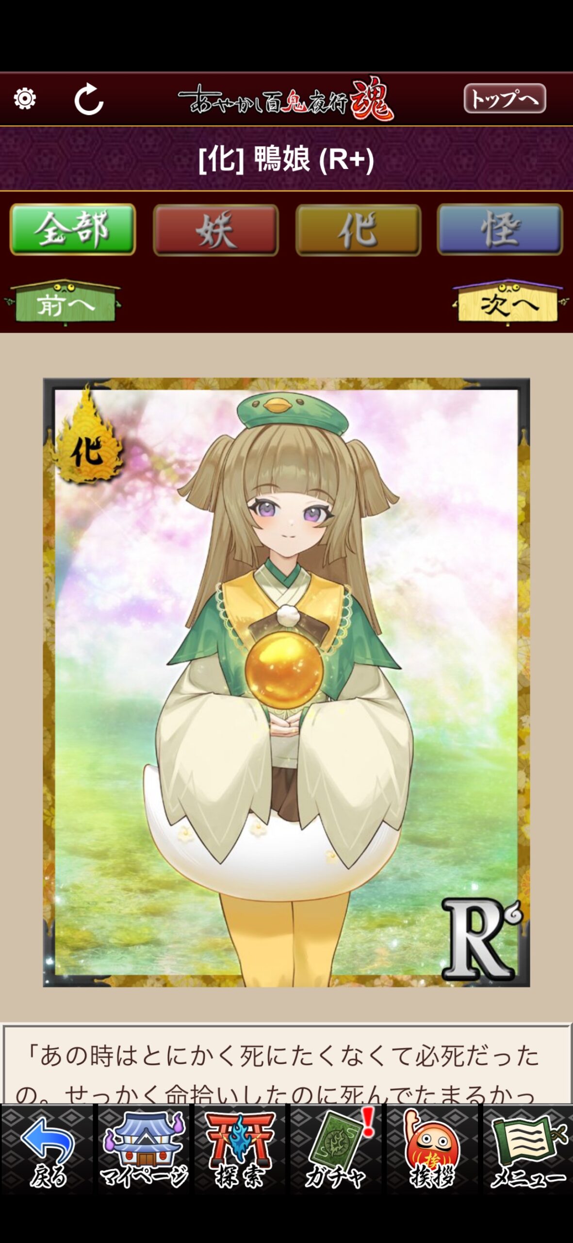 鴨娘