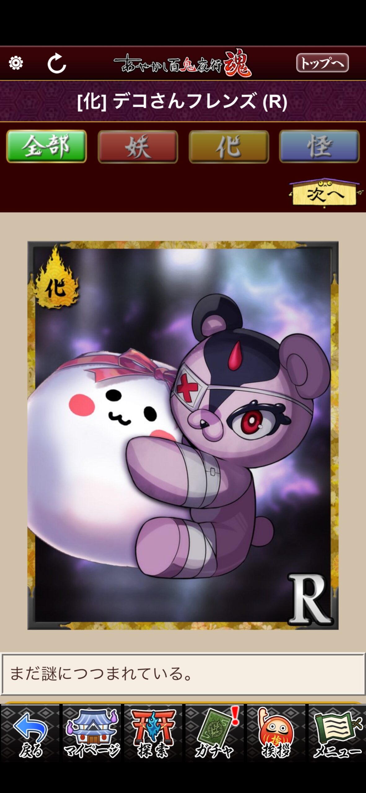 デコさんフレンズ