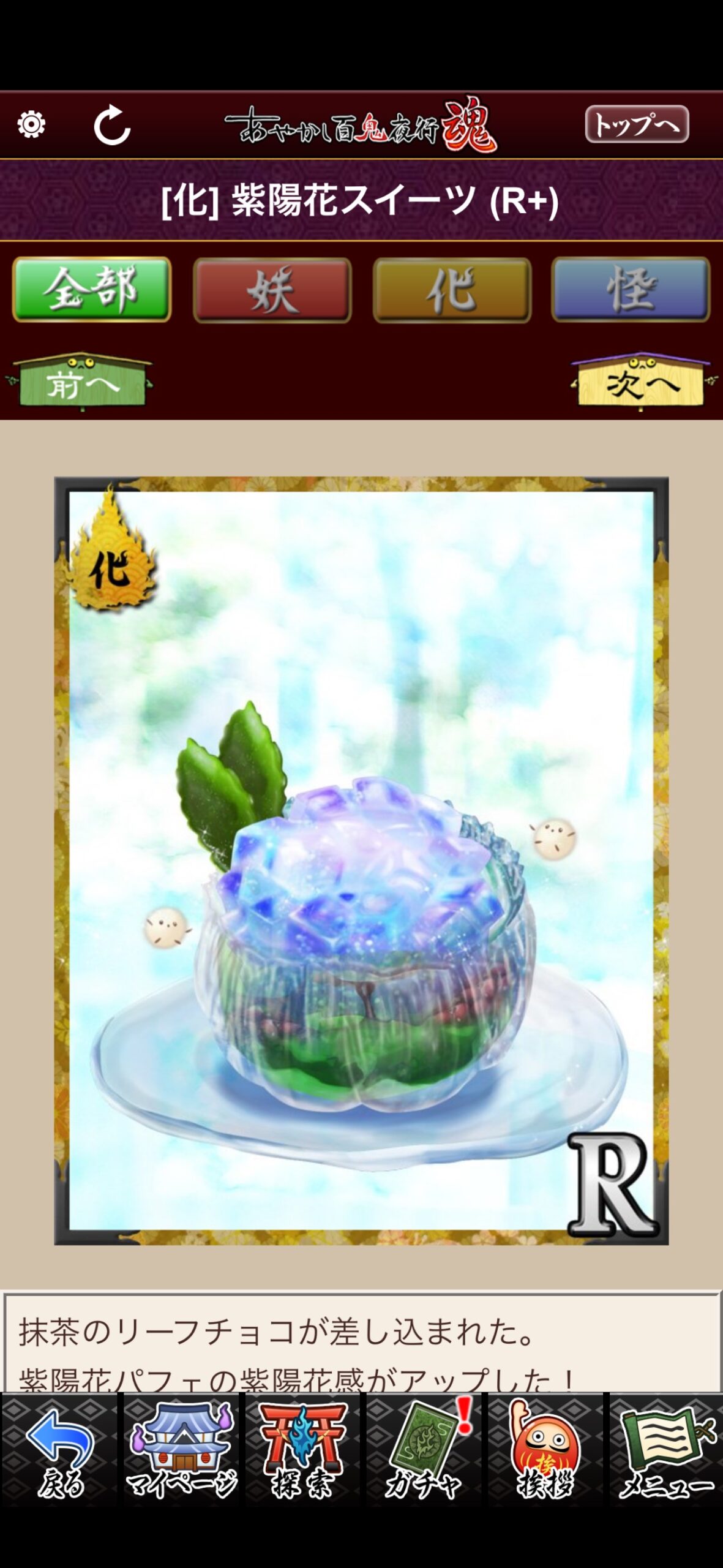 紫陽花スイーツ