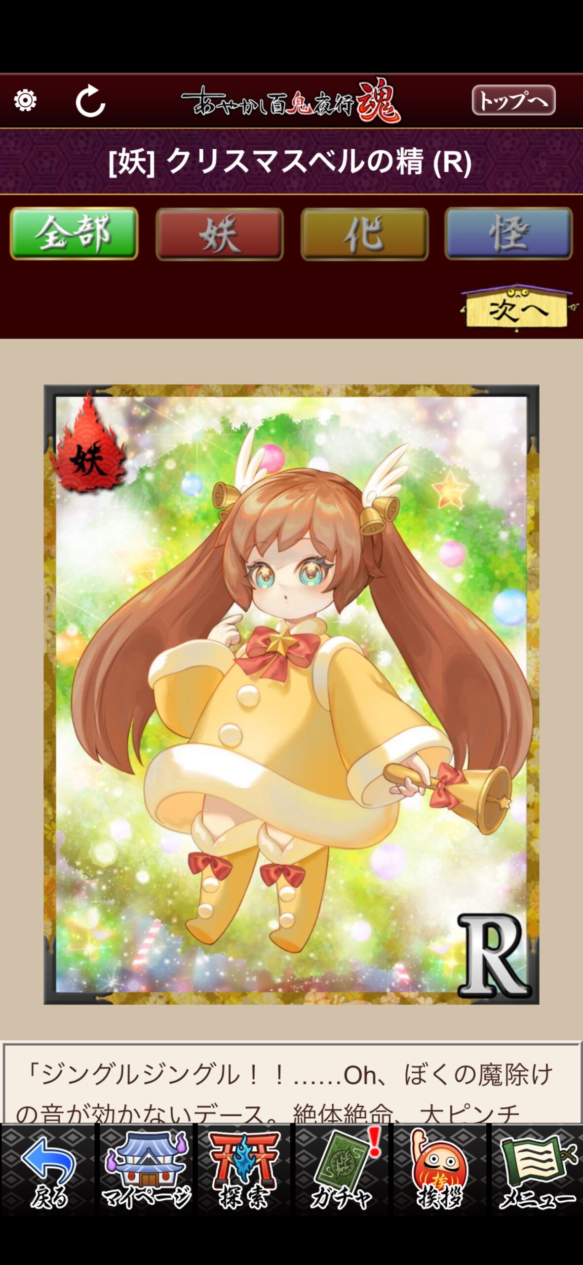 クリスマスベルの精