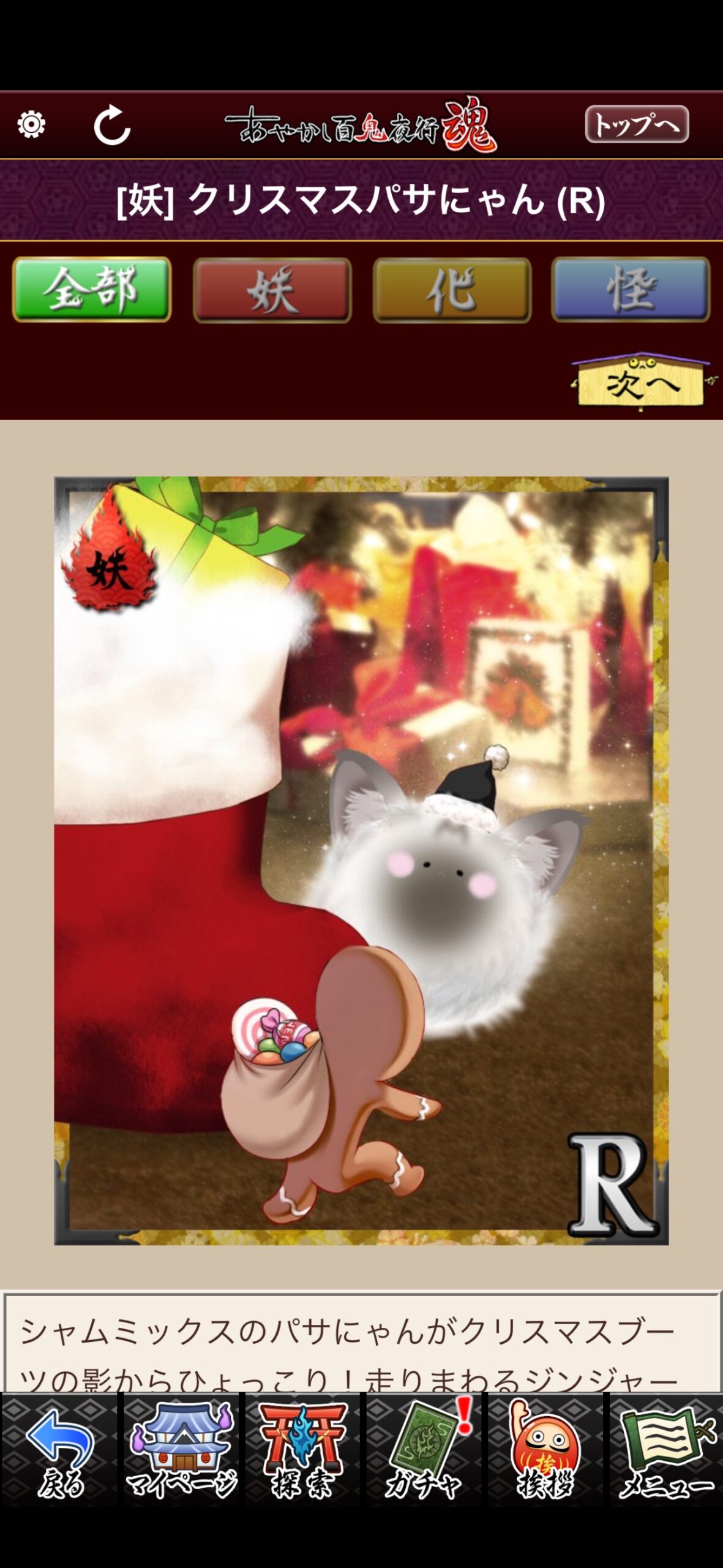 クリスマスパサにゃん