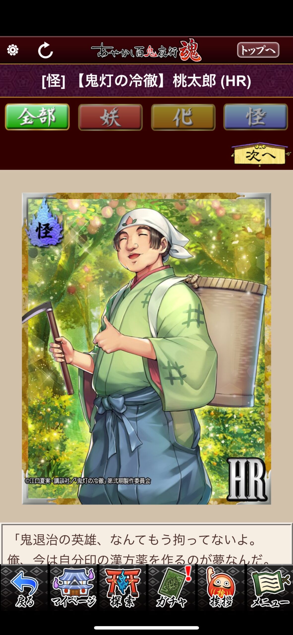 【鬼灯の冷徹】桃太郎