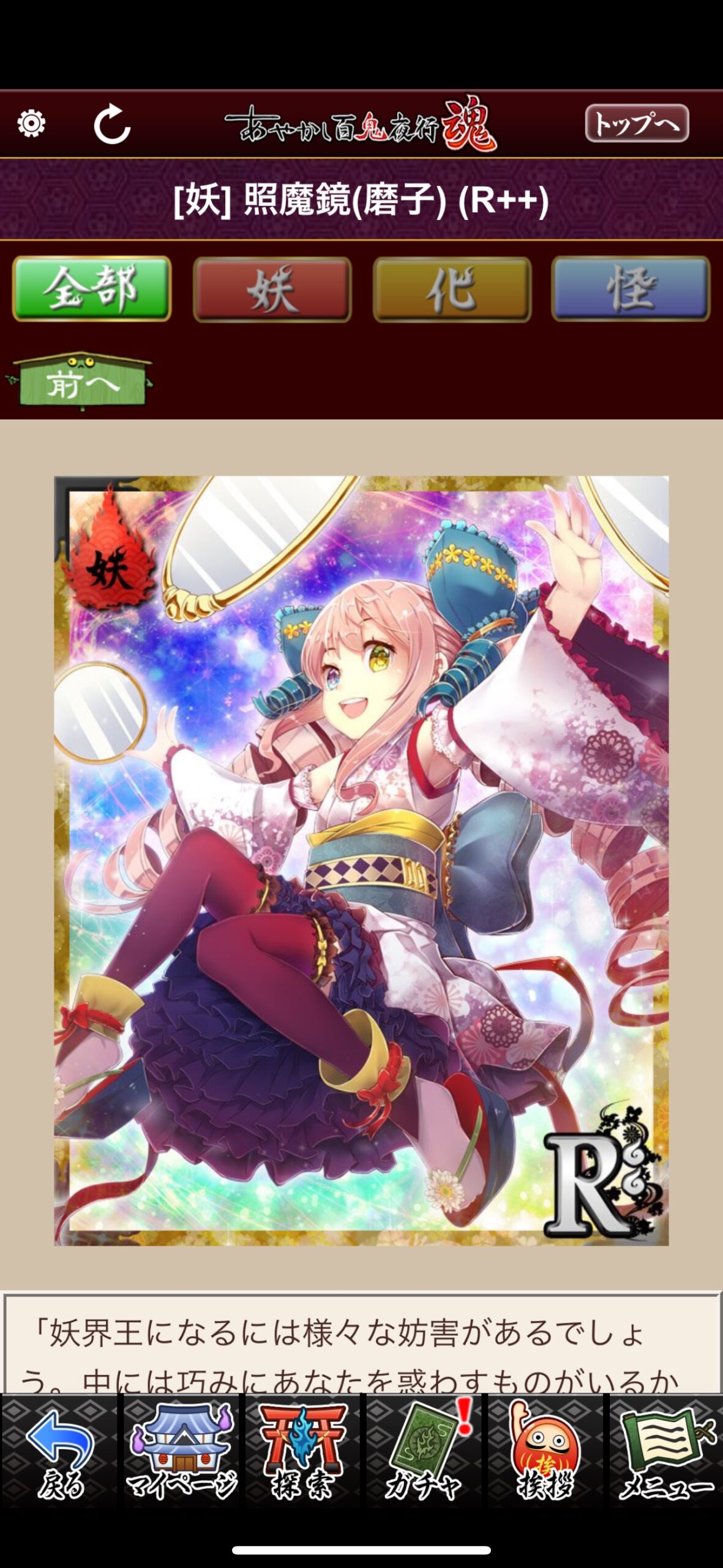 照魔鏡（磨子）