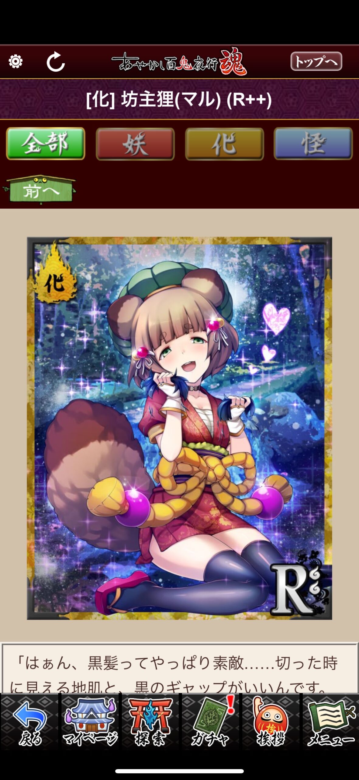 坊主狸（マル）