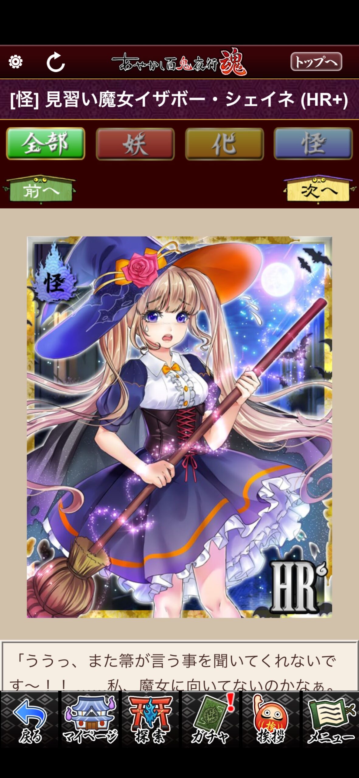 見習い魔女イザボー・シェイネ