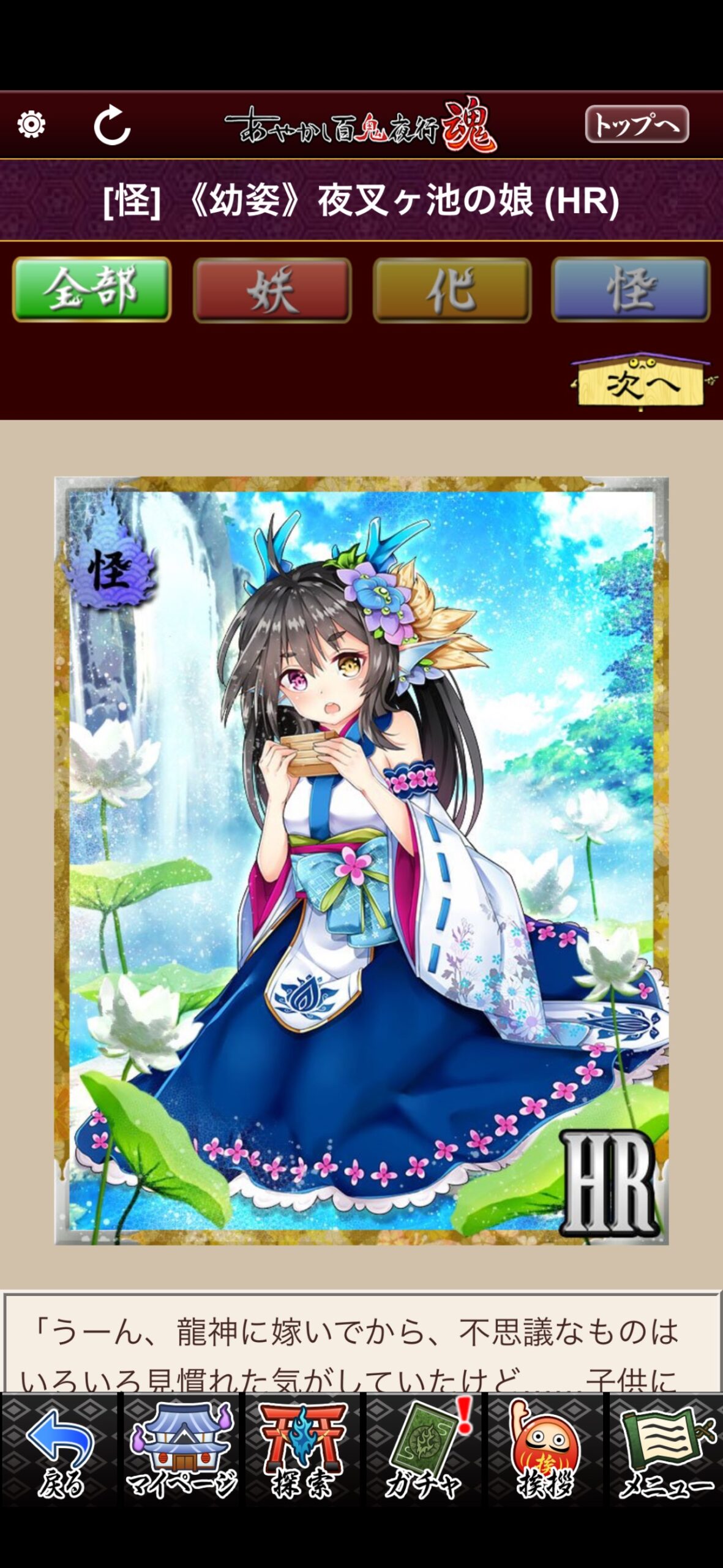 《幼姿》夜叉ヶ池の娘