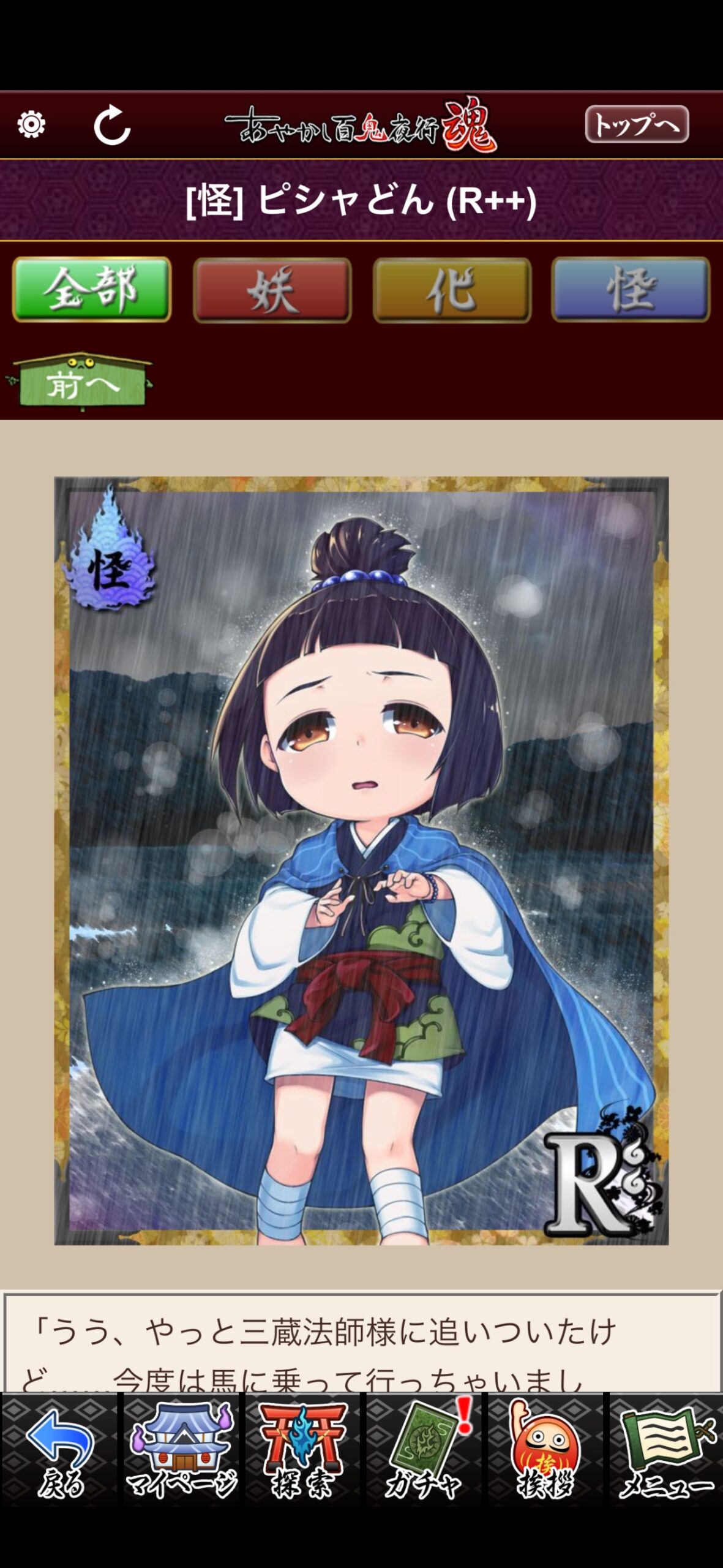 ピシャどん