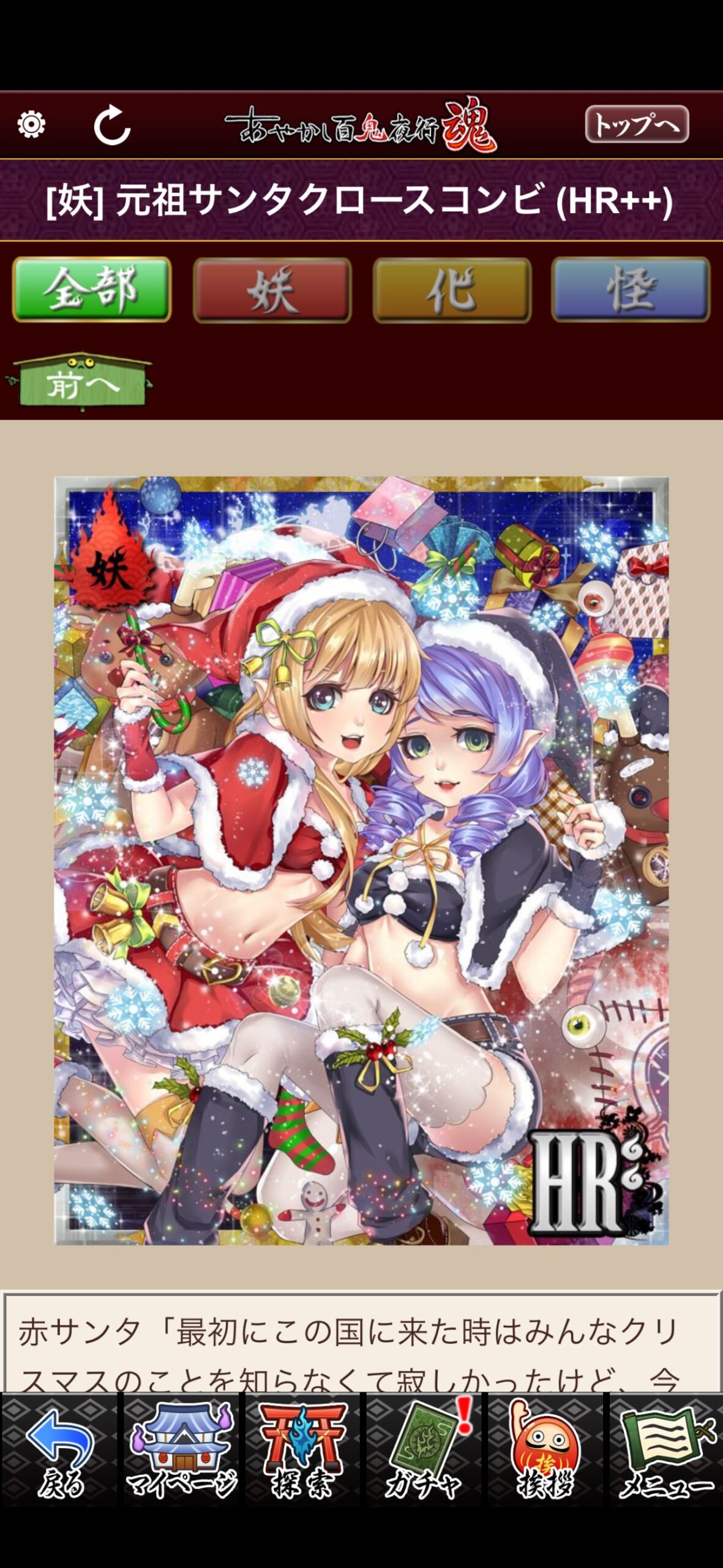 元祖サンタクロースコンビ