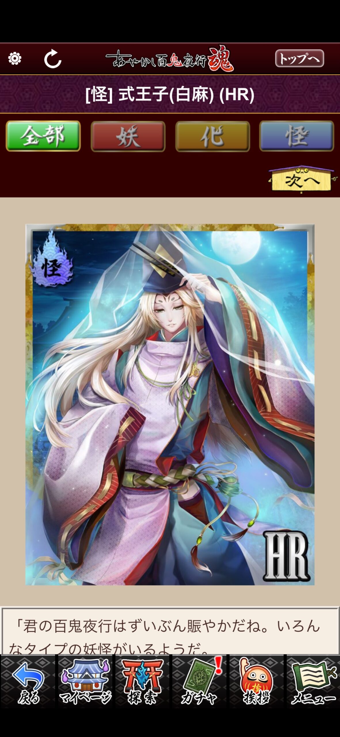 式王子（白麻）