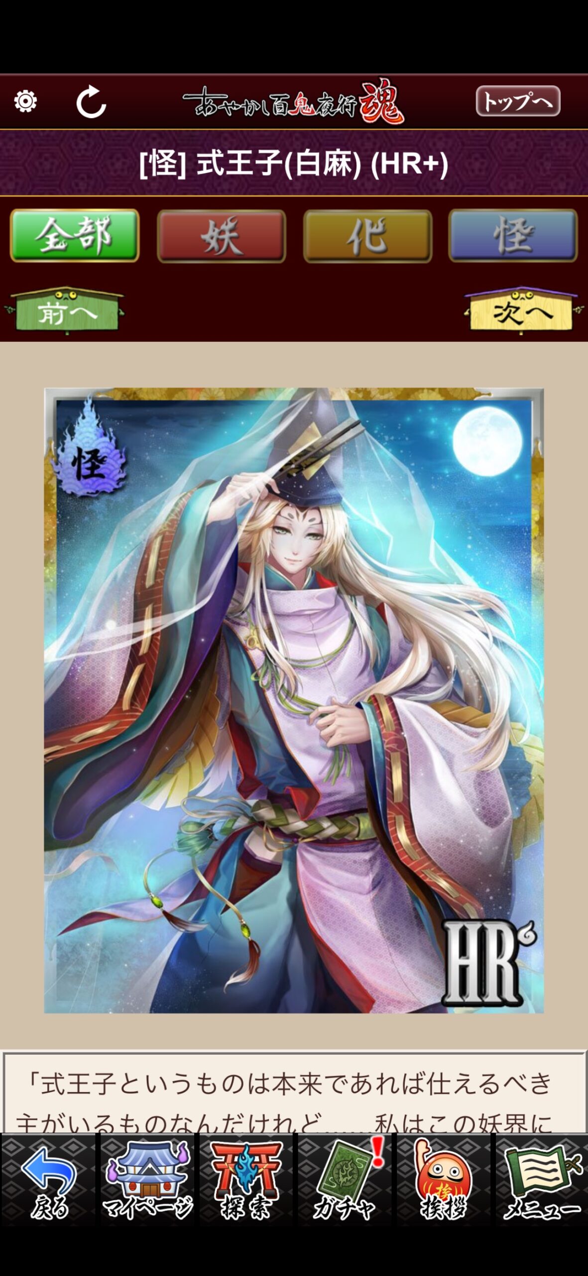式王子（白麻）