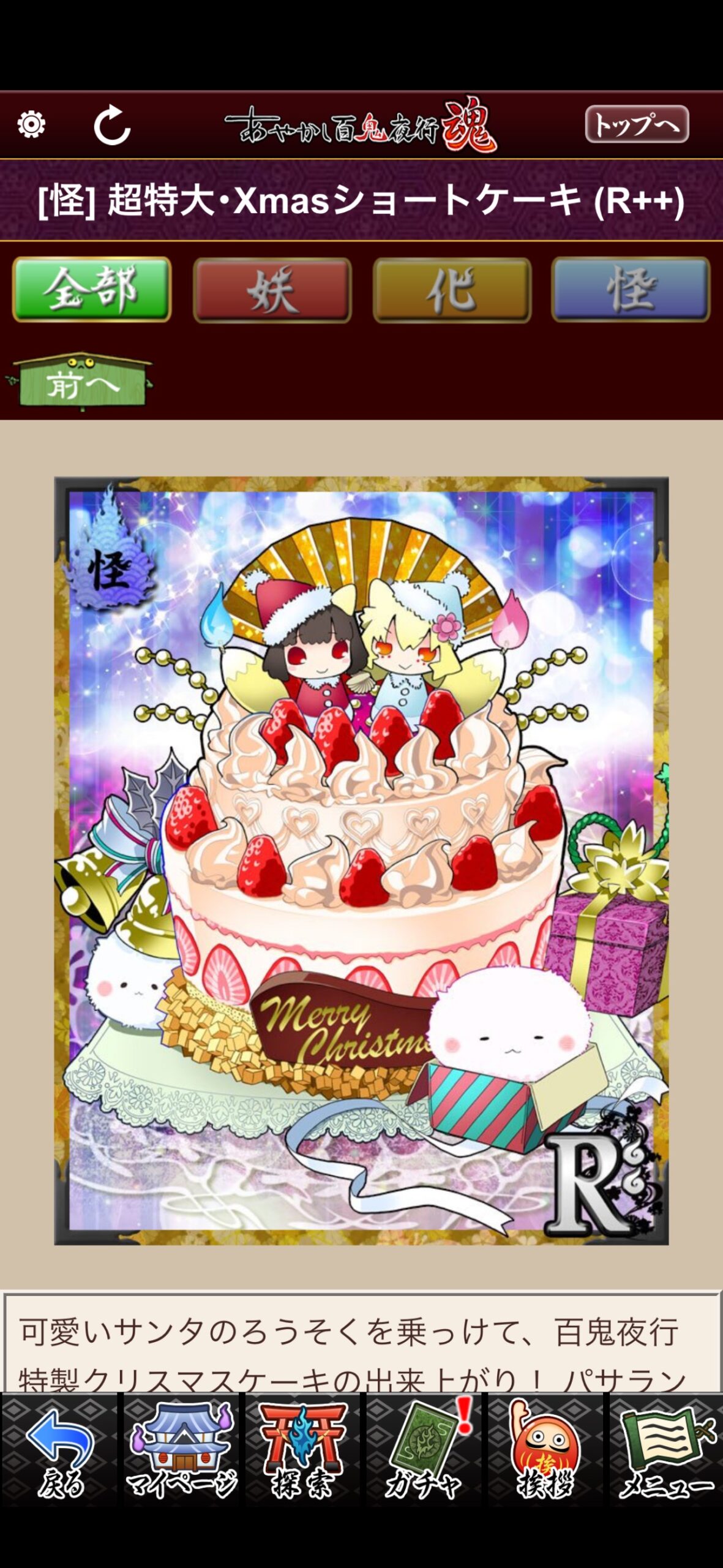 超特大・Xmasショートケーキ