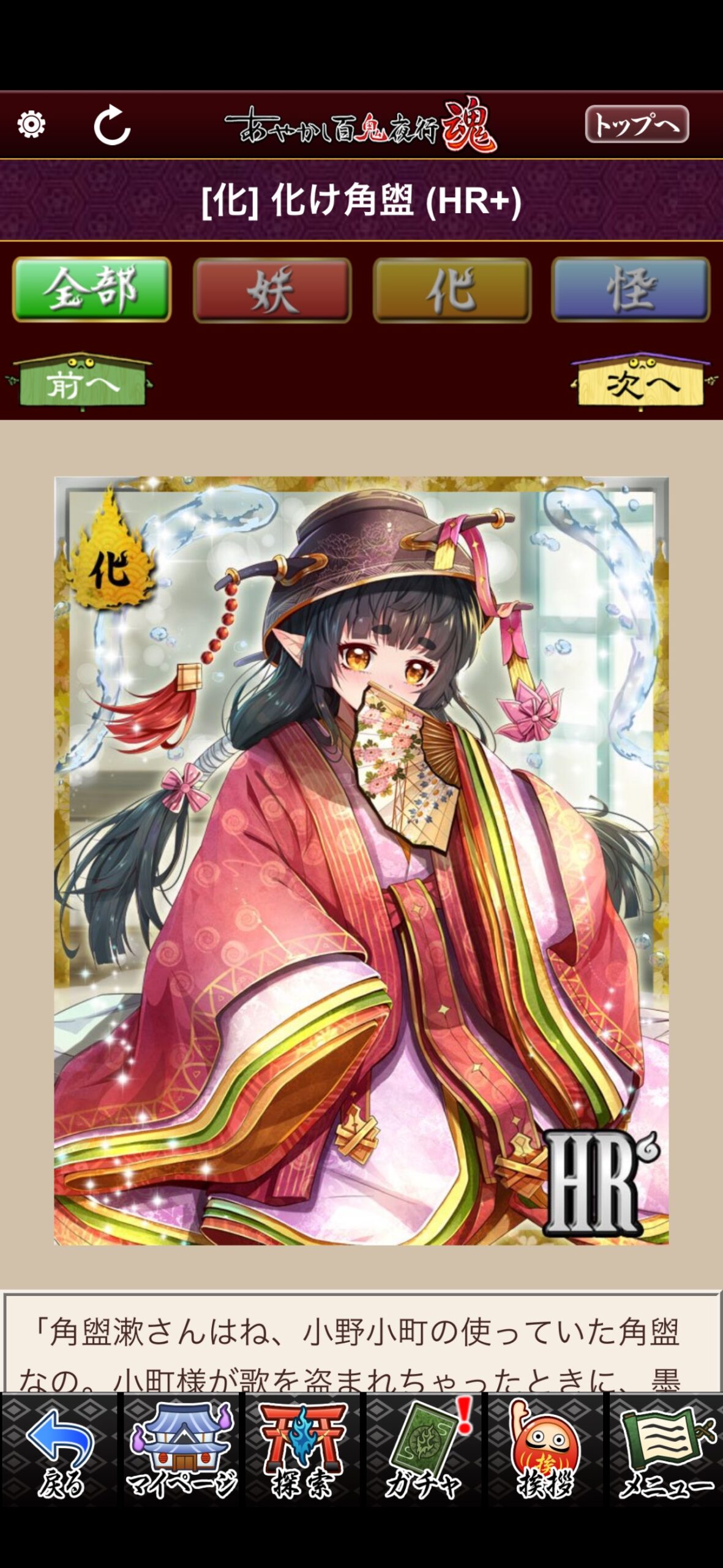 化け角盥