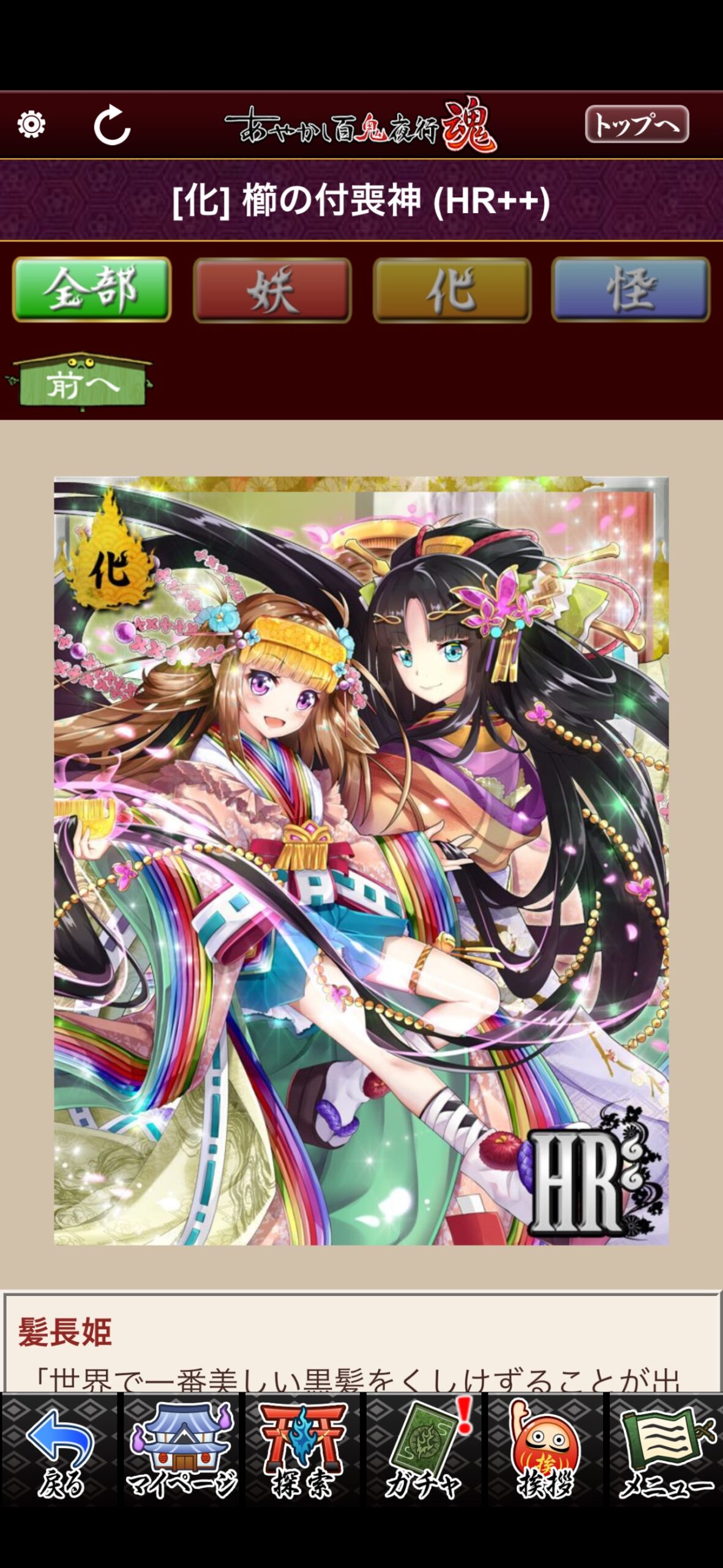 櫛の付喪神