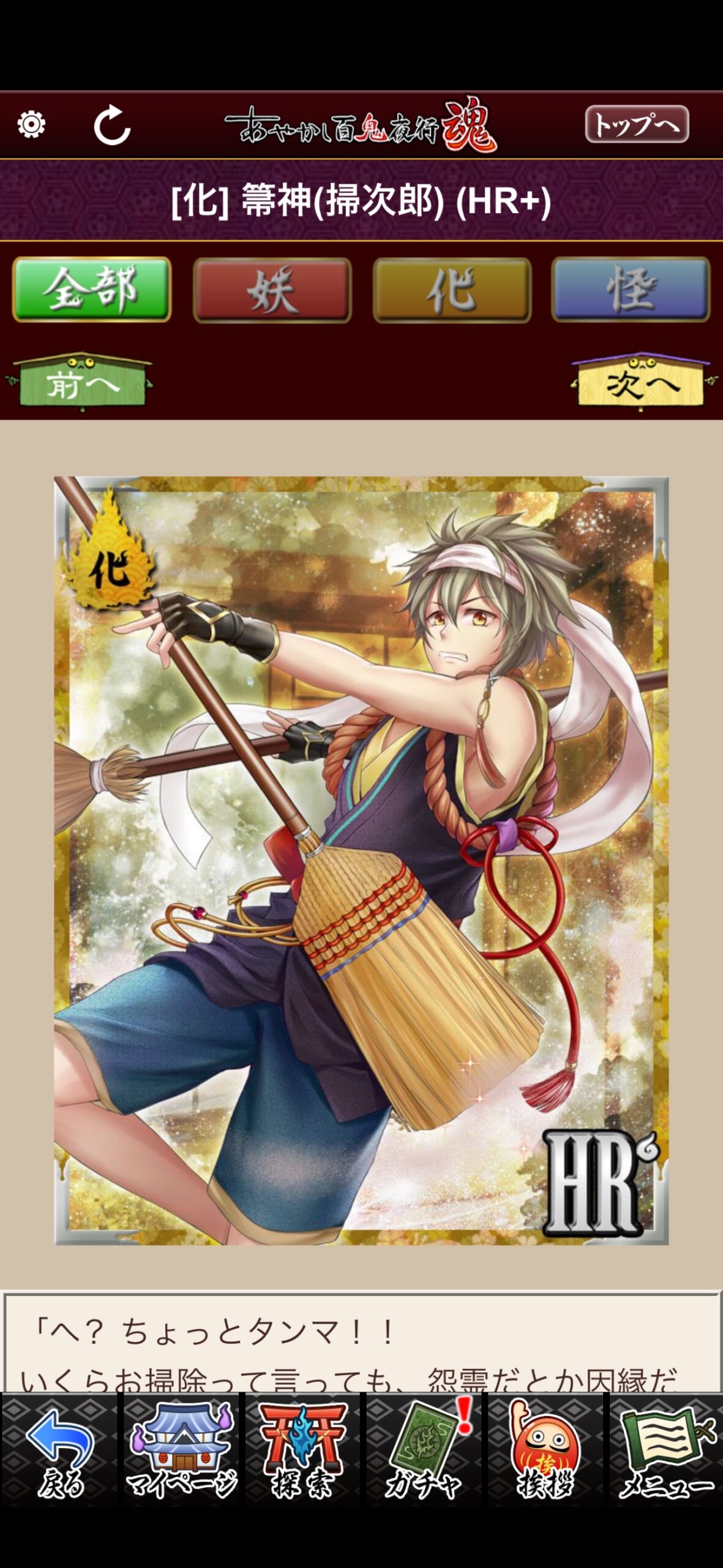 箒神（掃次郎）