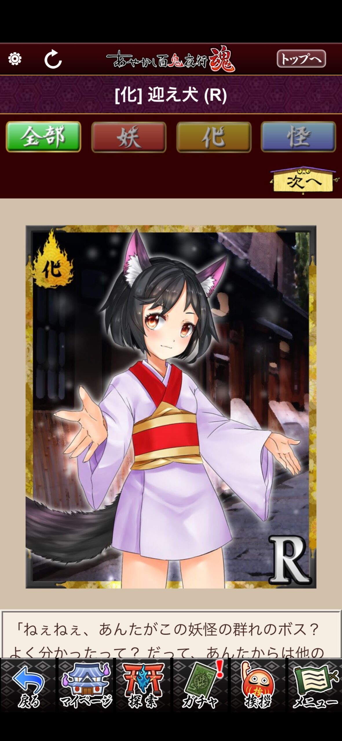 迎え犬