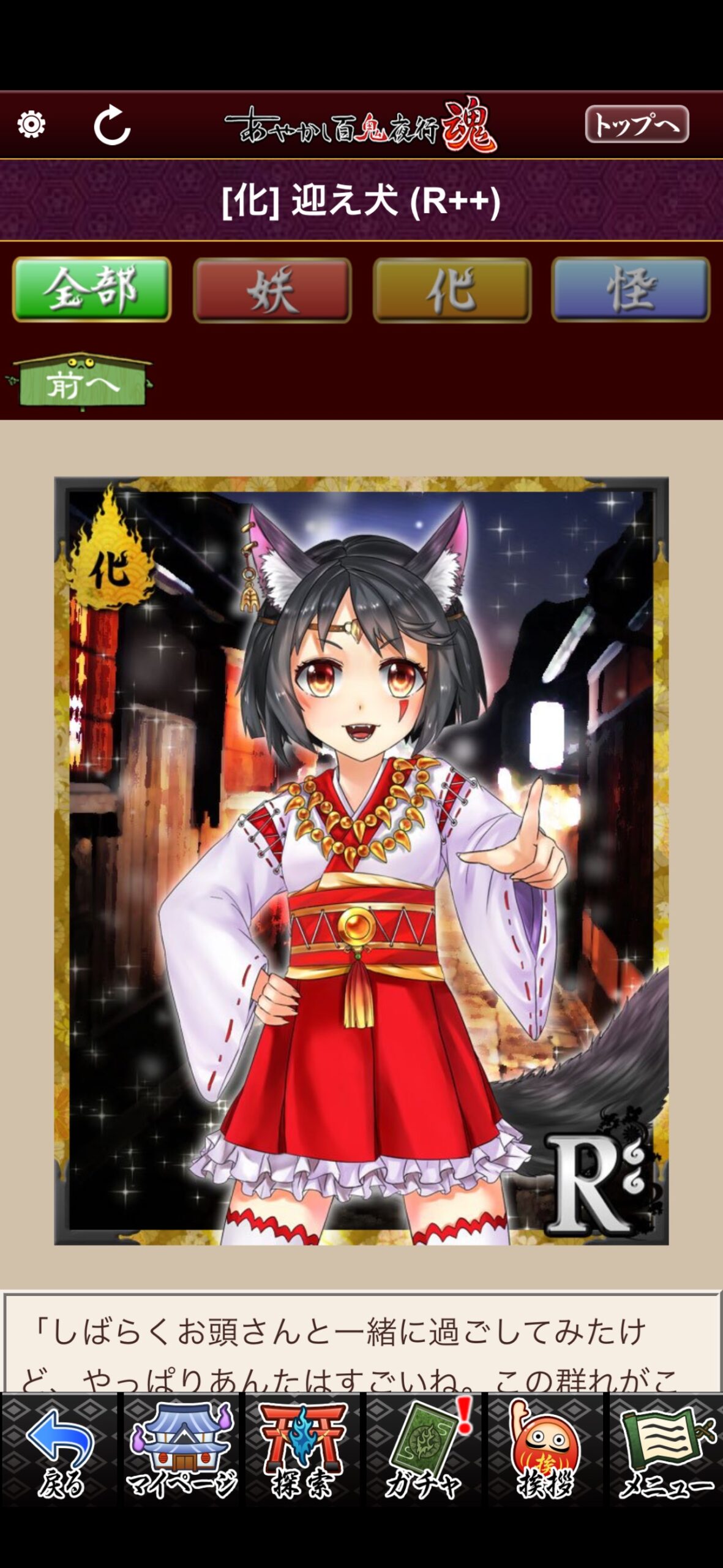 迎え犬