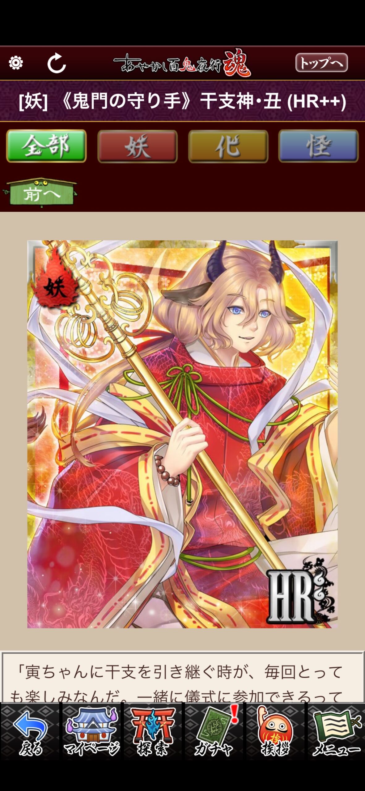 《鬼門の守り手》干支神・丑
