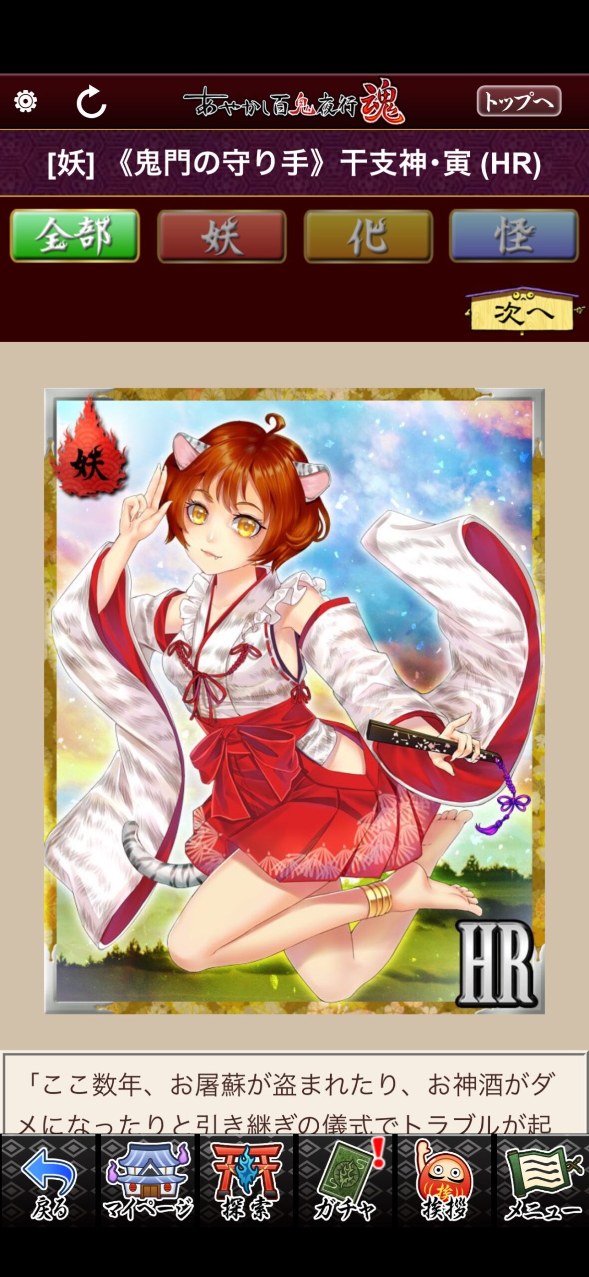 《鬼門の守り手》干支神・寅