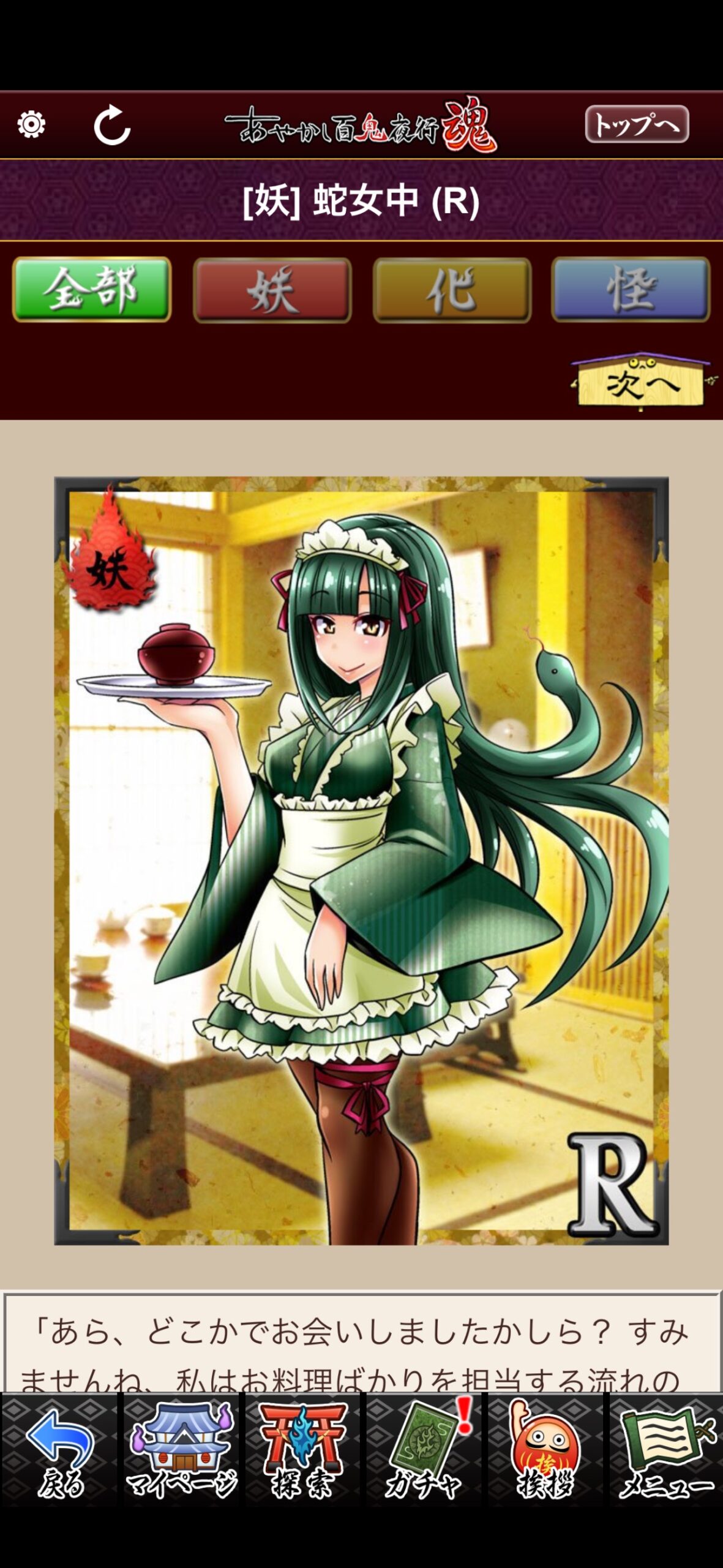 蛇女中