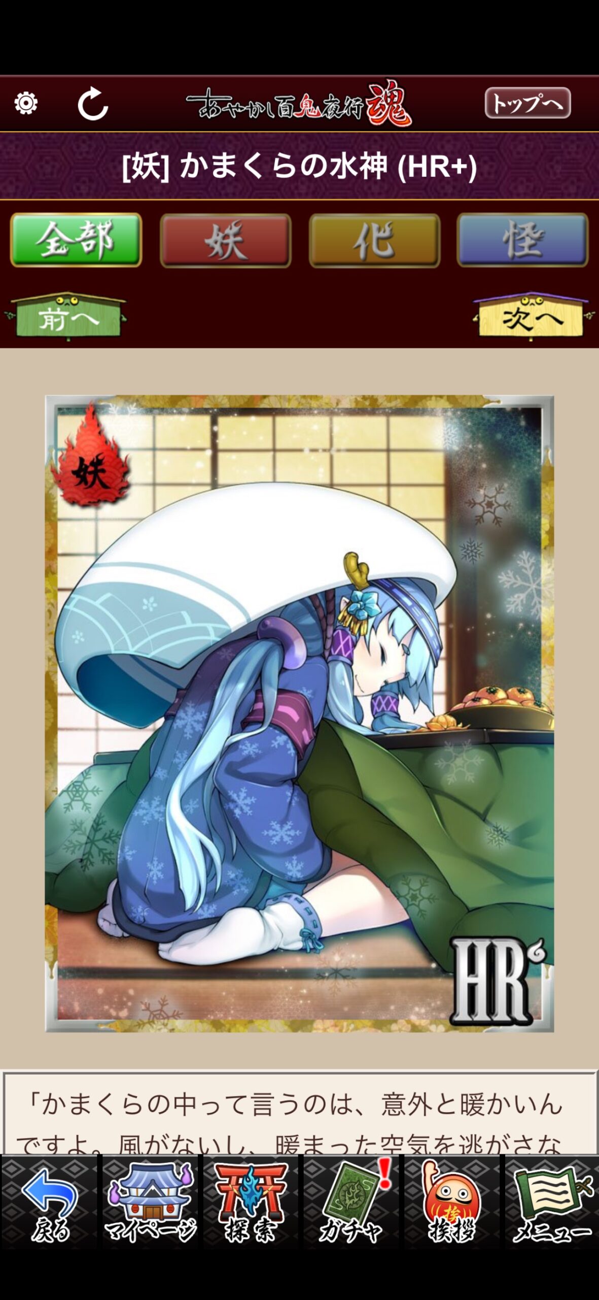 かまくらの水神