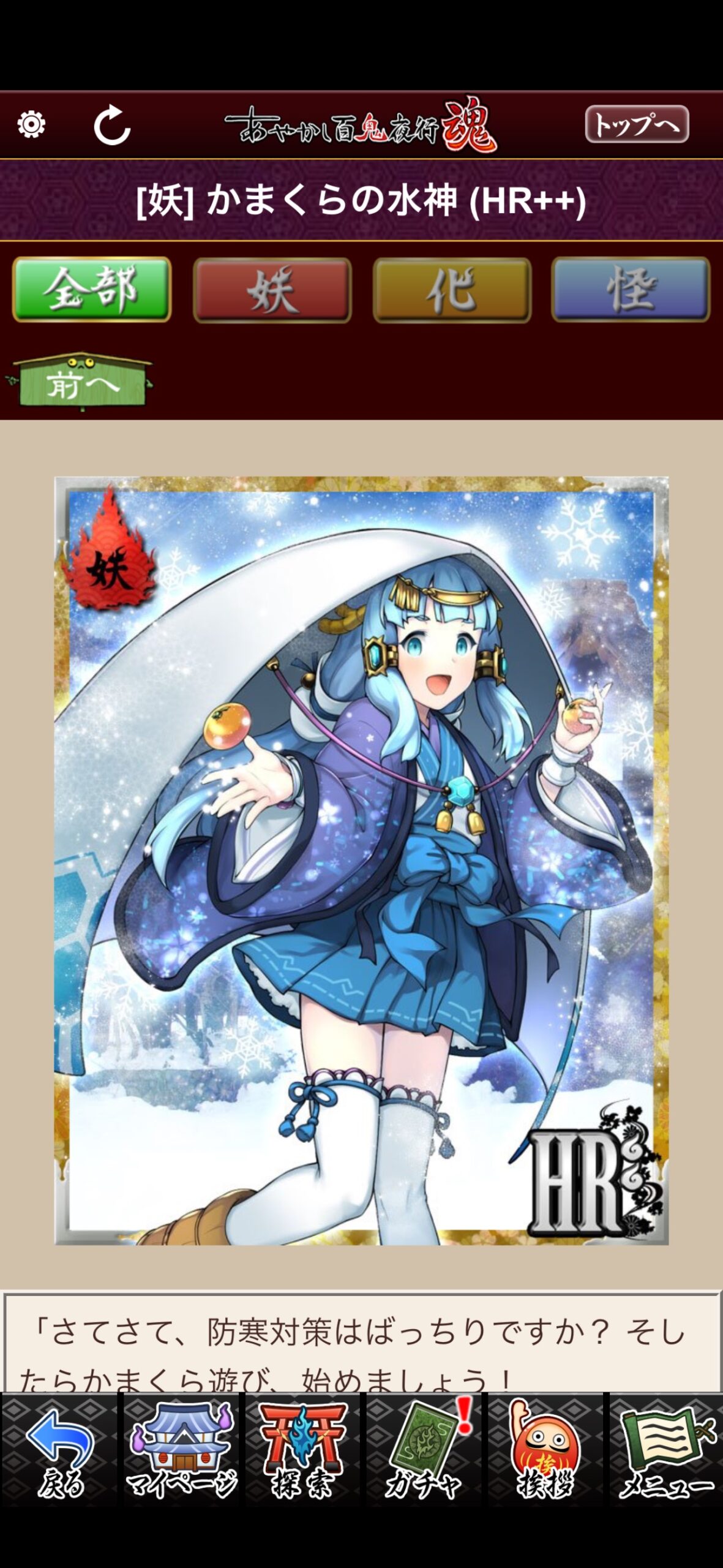 かまくらの水神