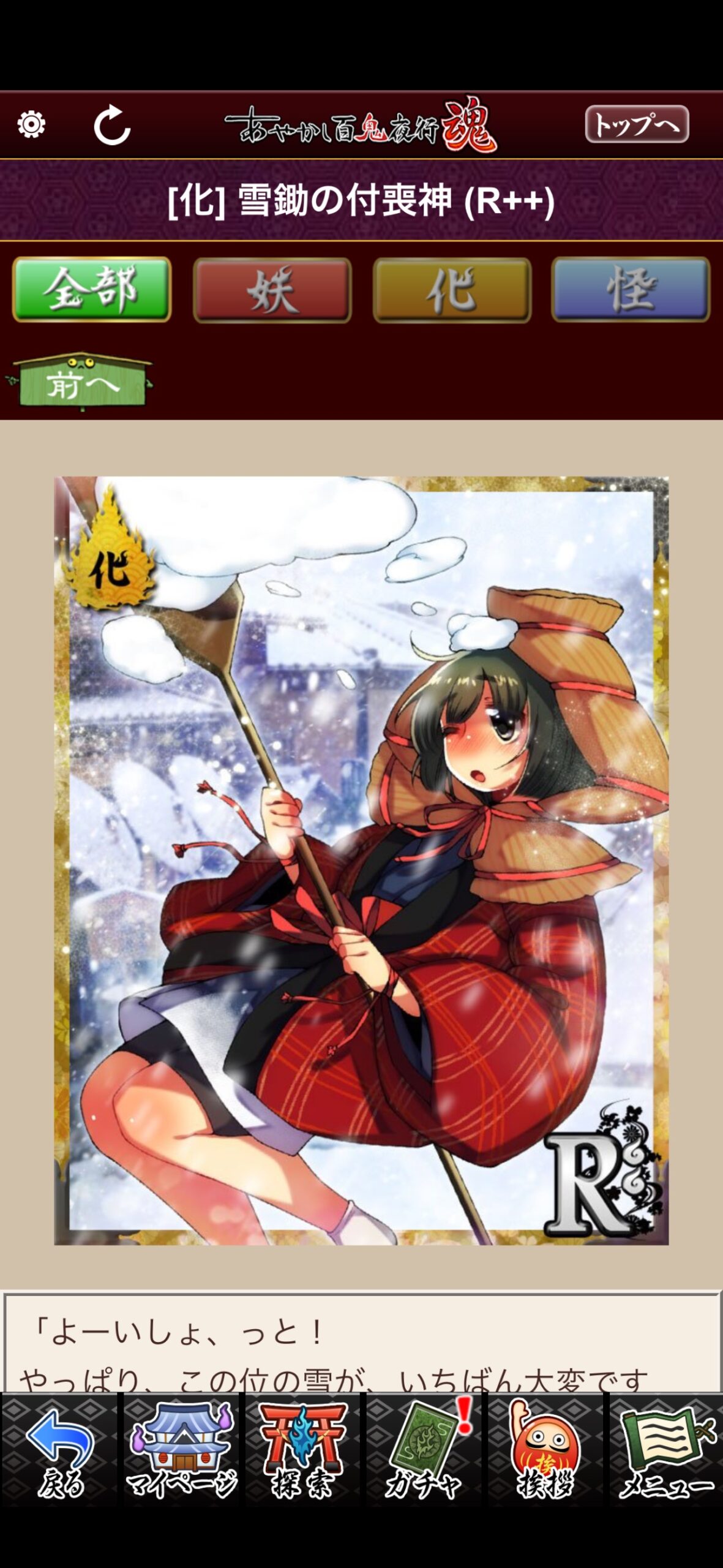 雪鋤の付喪神