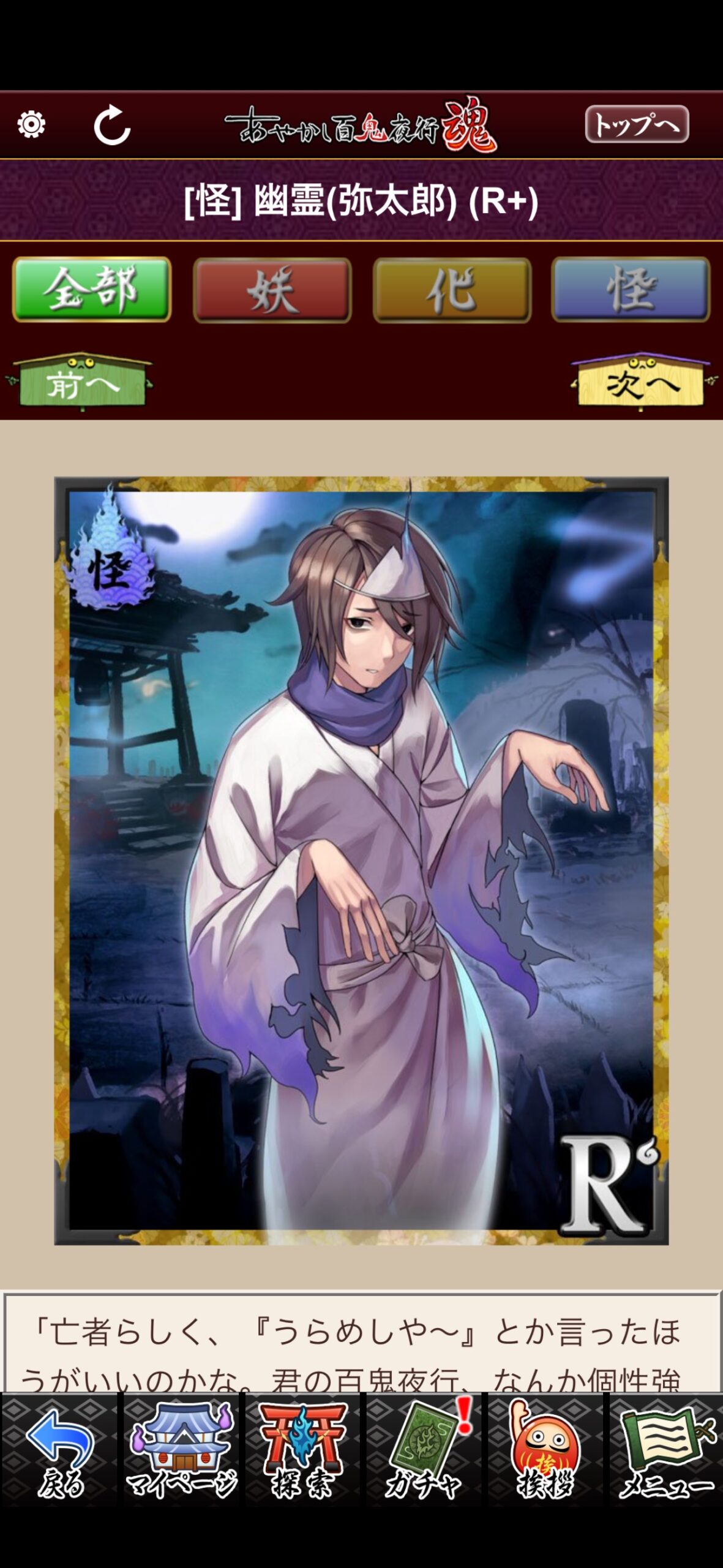 幽霊（弥太郎）