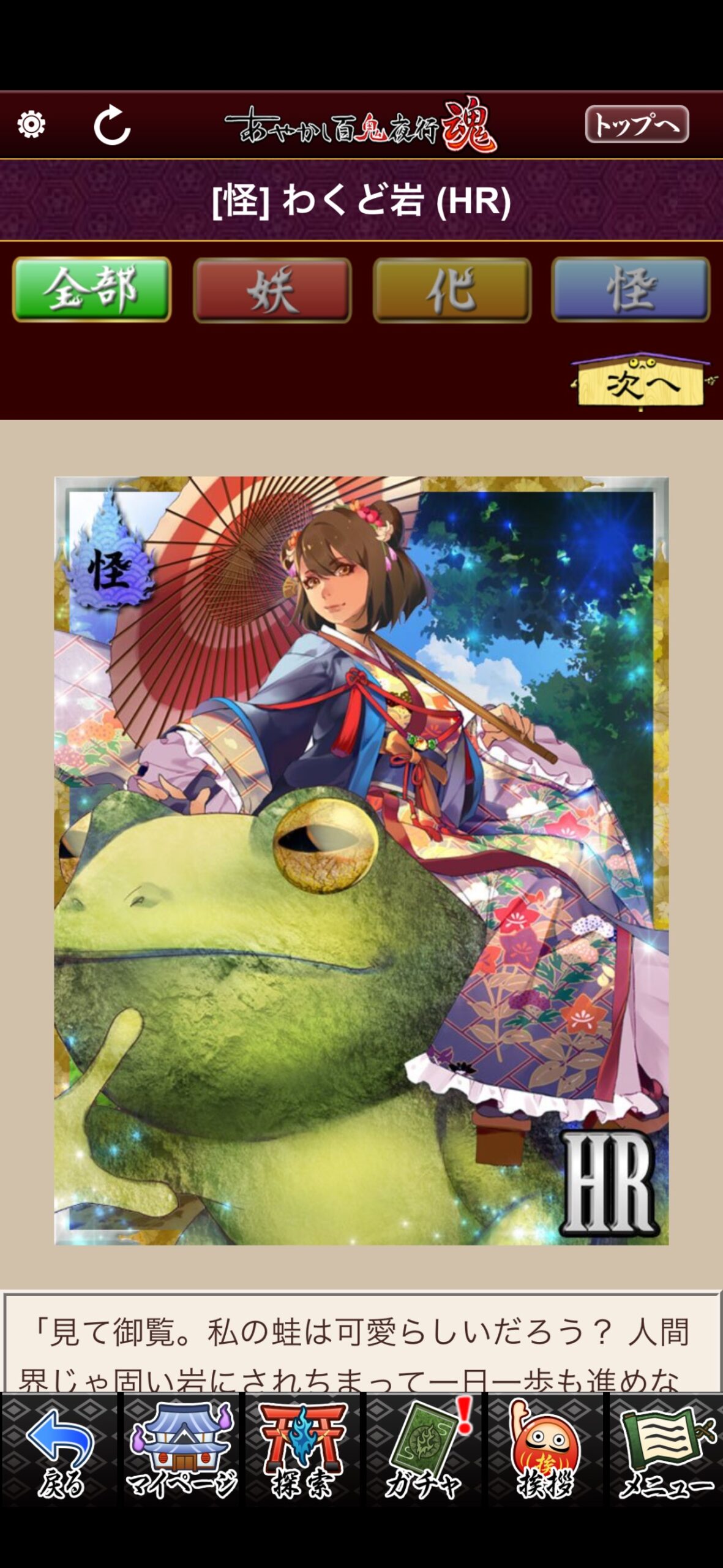 わくど岩