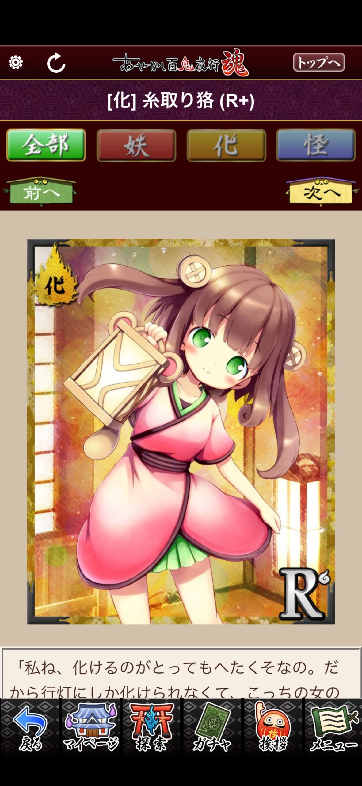 糸取り狢