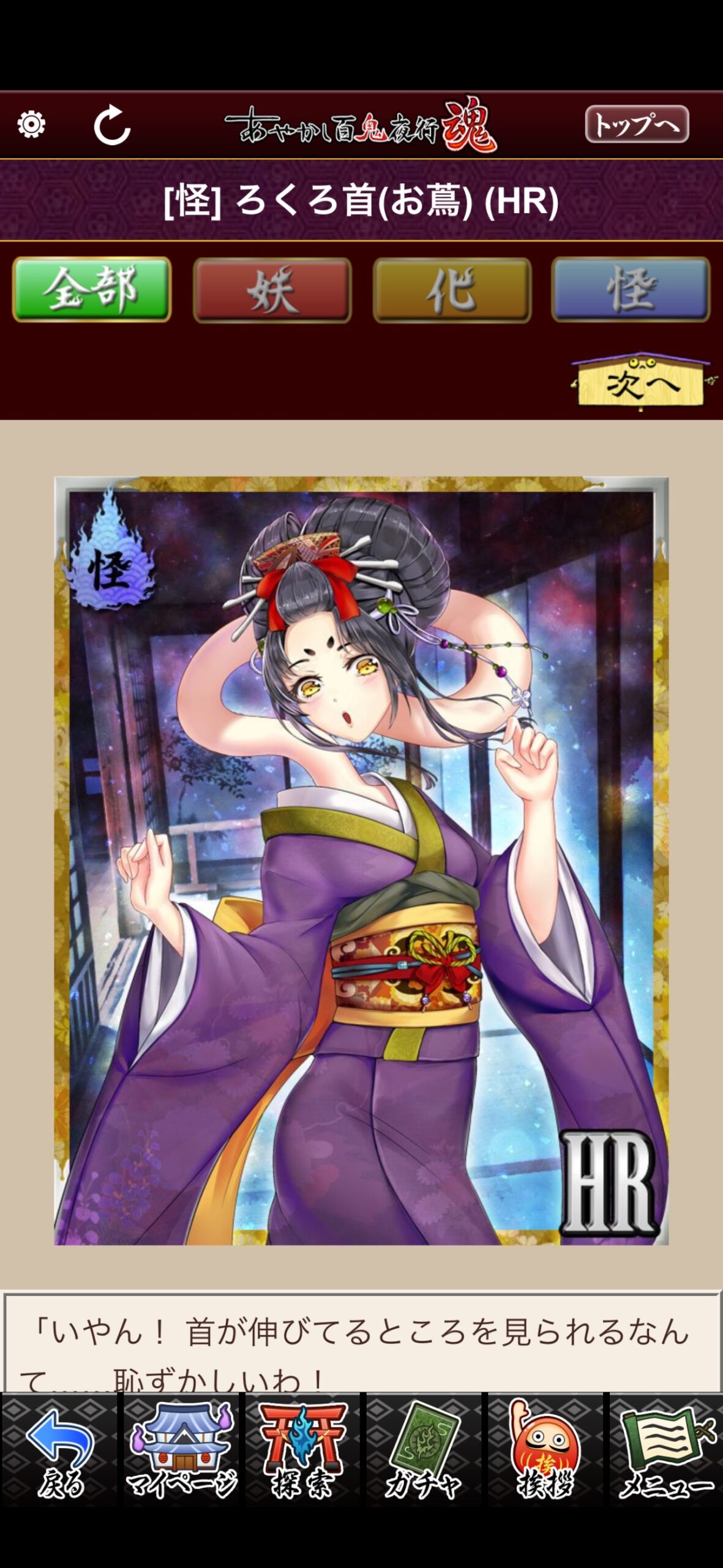 ろくろ首（お蔦）