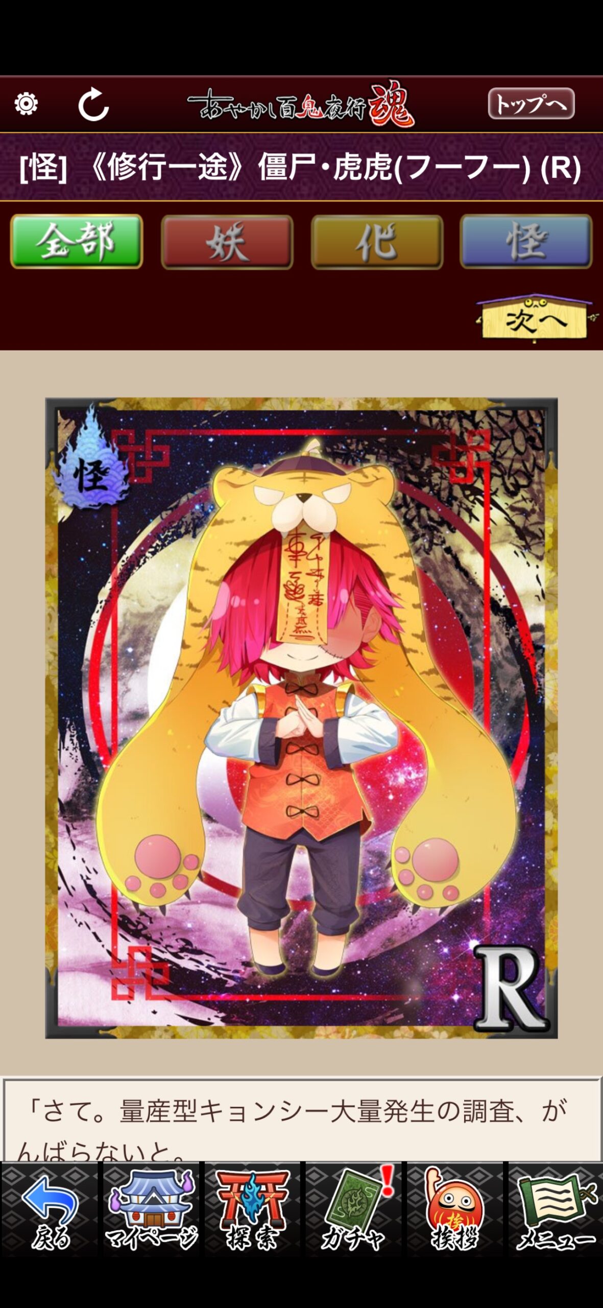 《修行一途》僵尸・虎虎（フーフー）