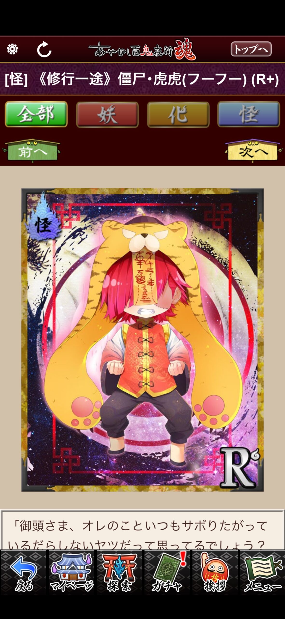 《修行一途》僵尸・虎虎（フーフー）